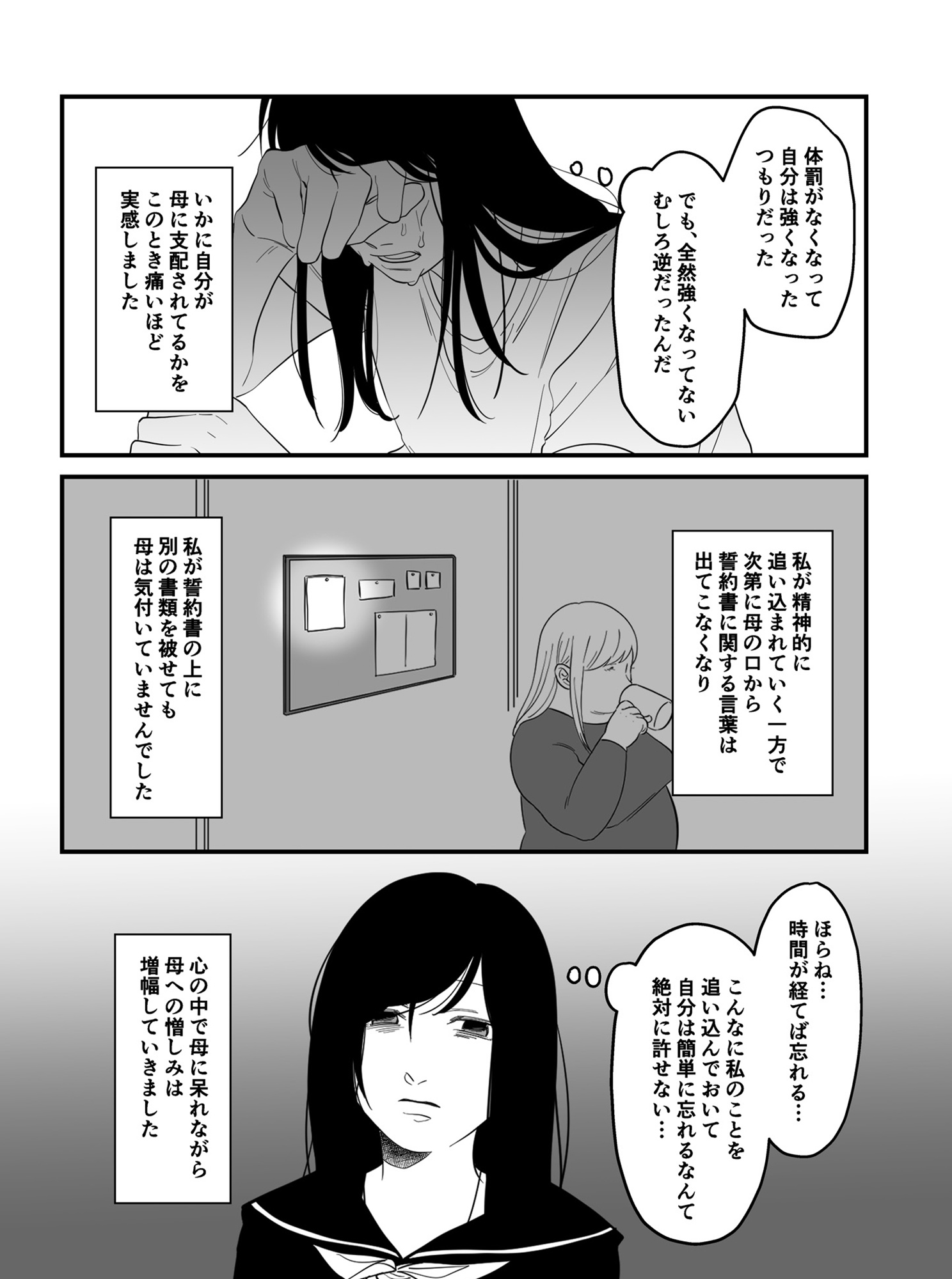毒親に育てられました