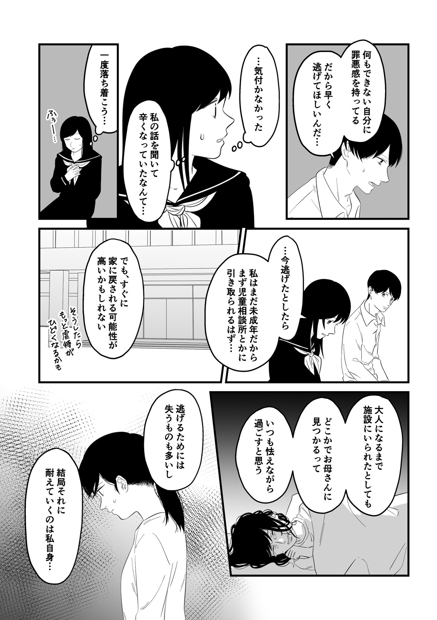 毒親に育てられました