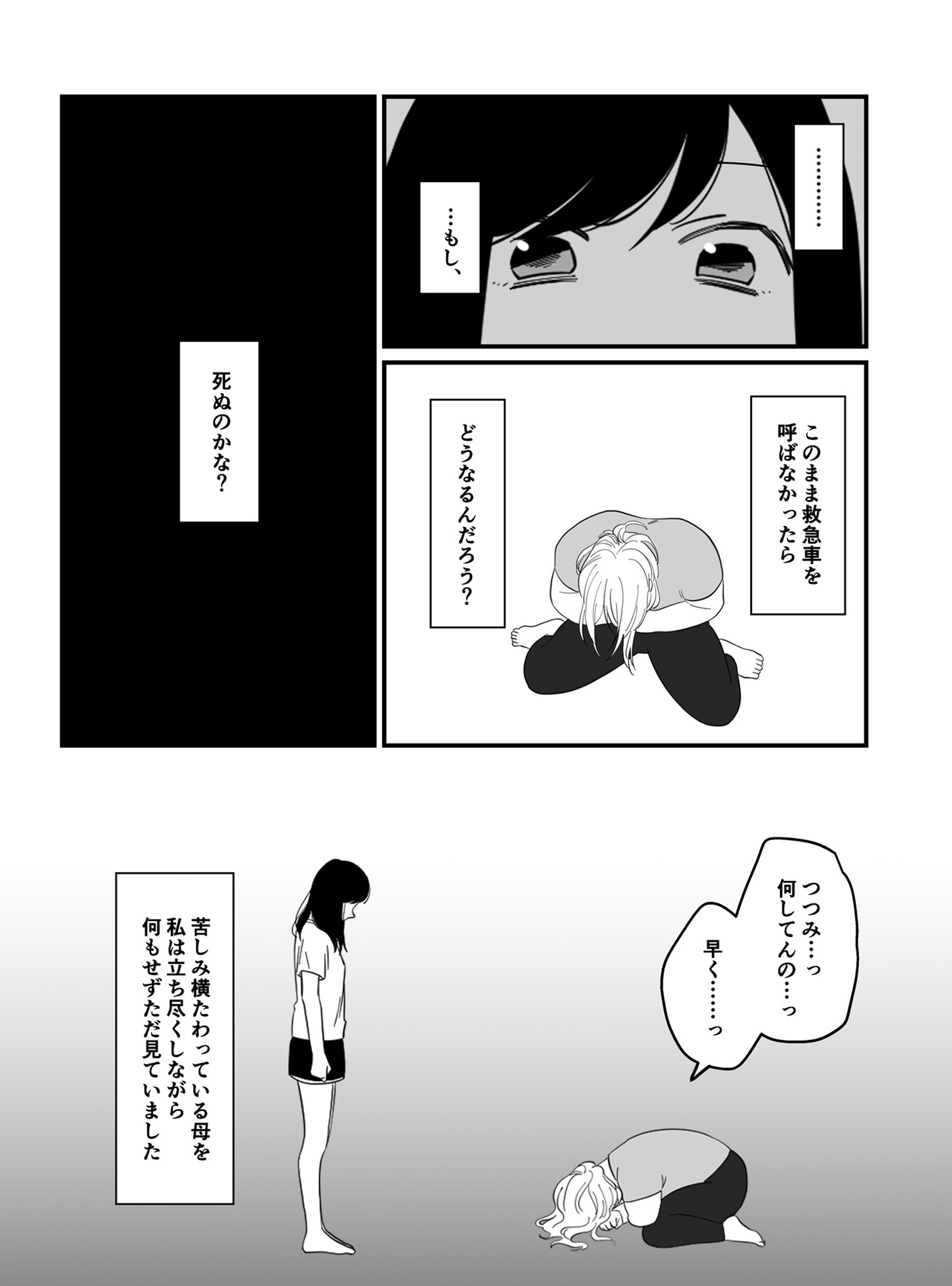 毒親に育てられました
