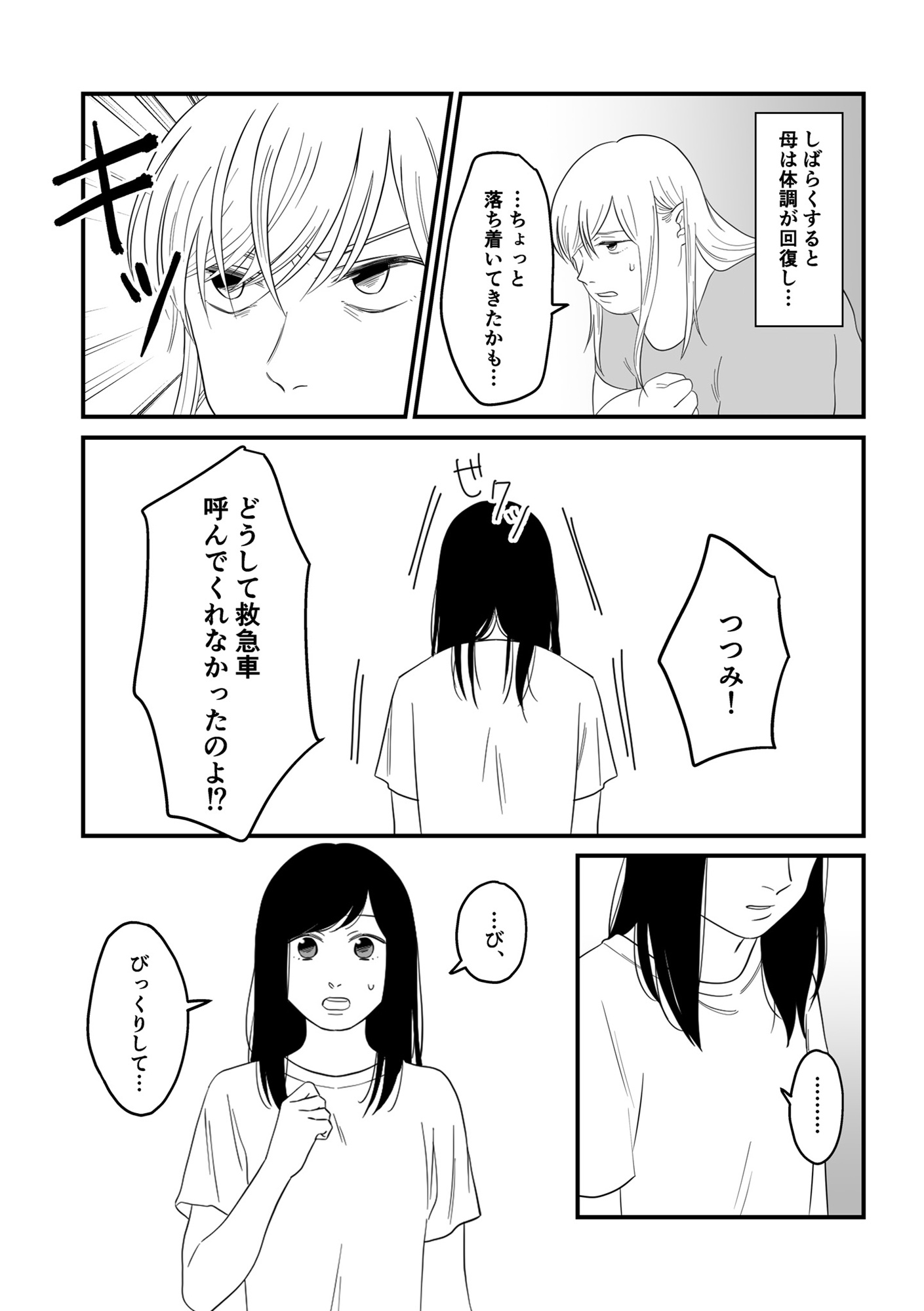 毒親に育てられました