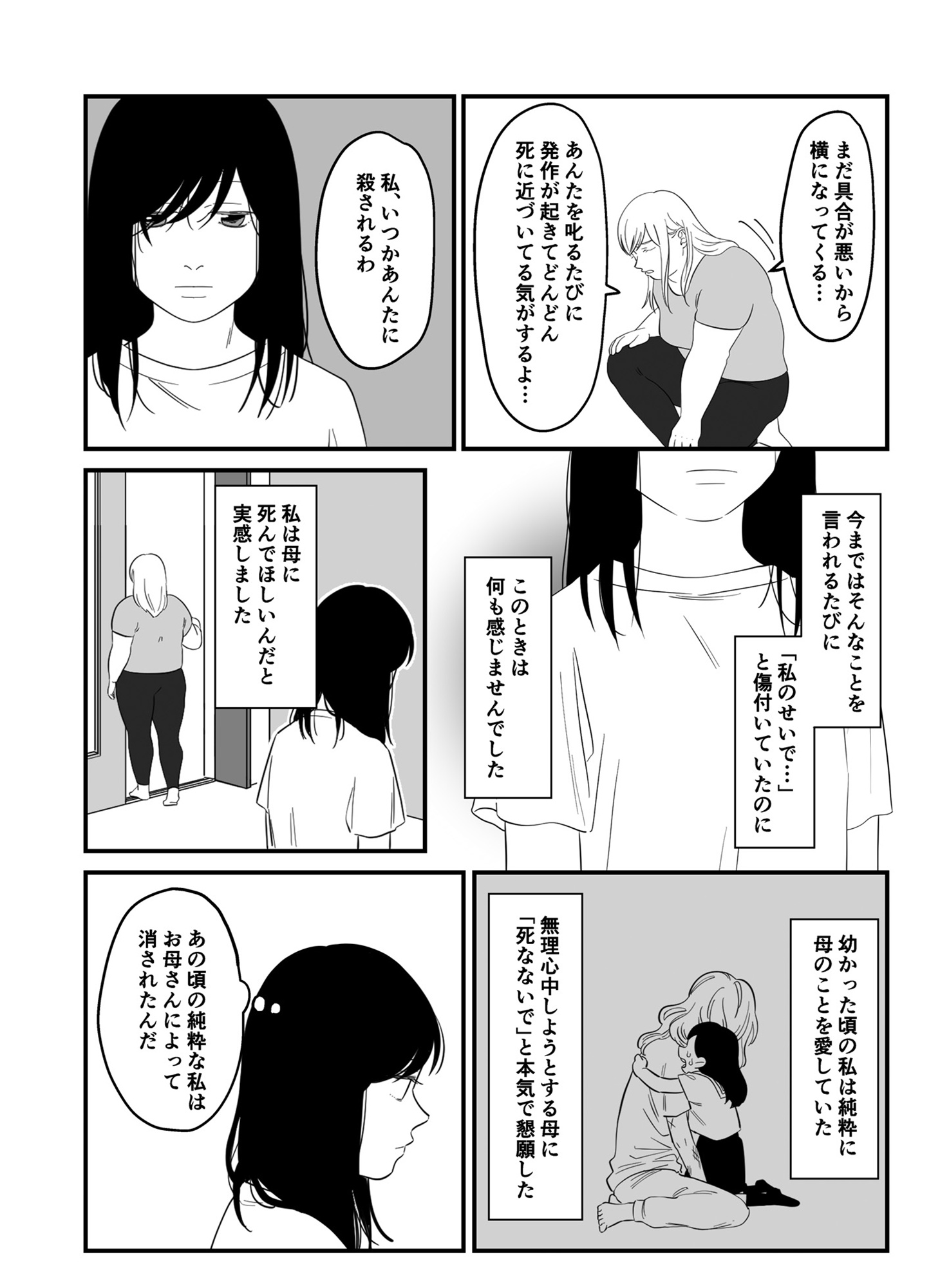 毒親に育てられました