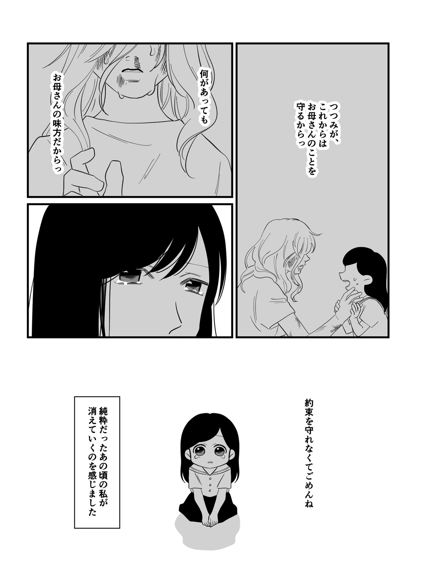 毒親に育てられました