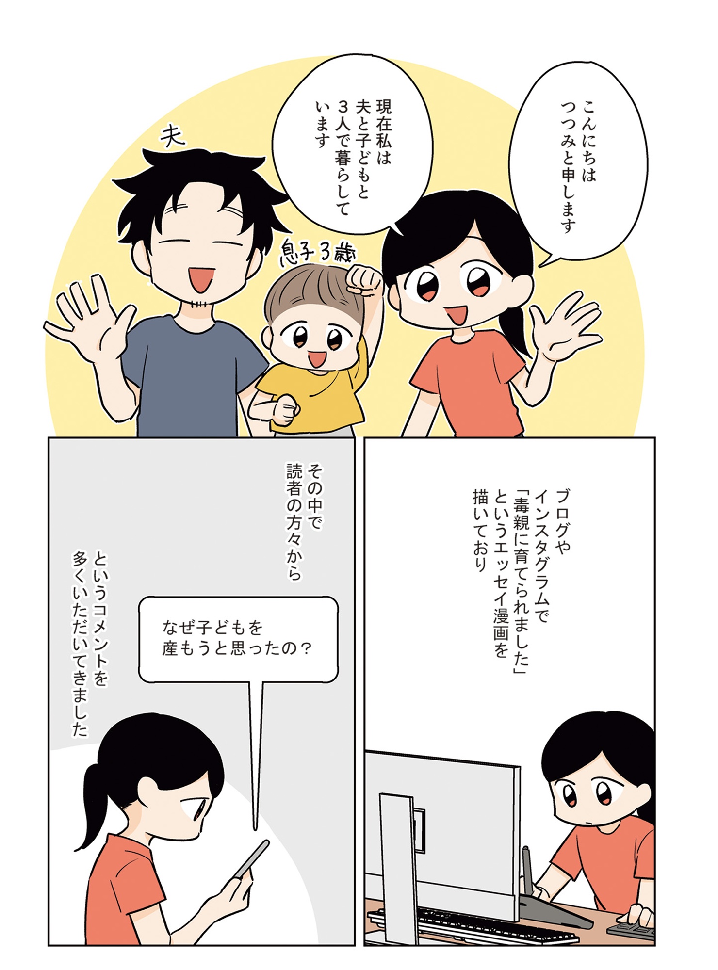 毒親に育てられた私が母になる