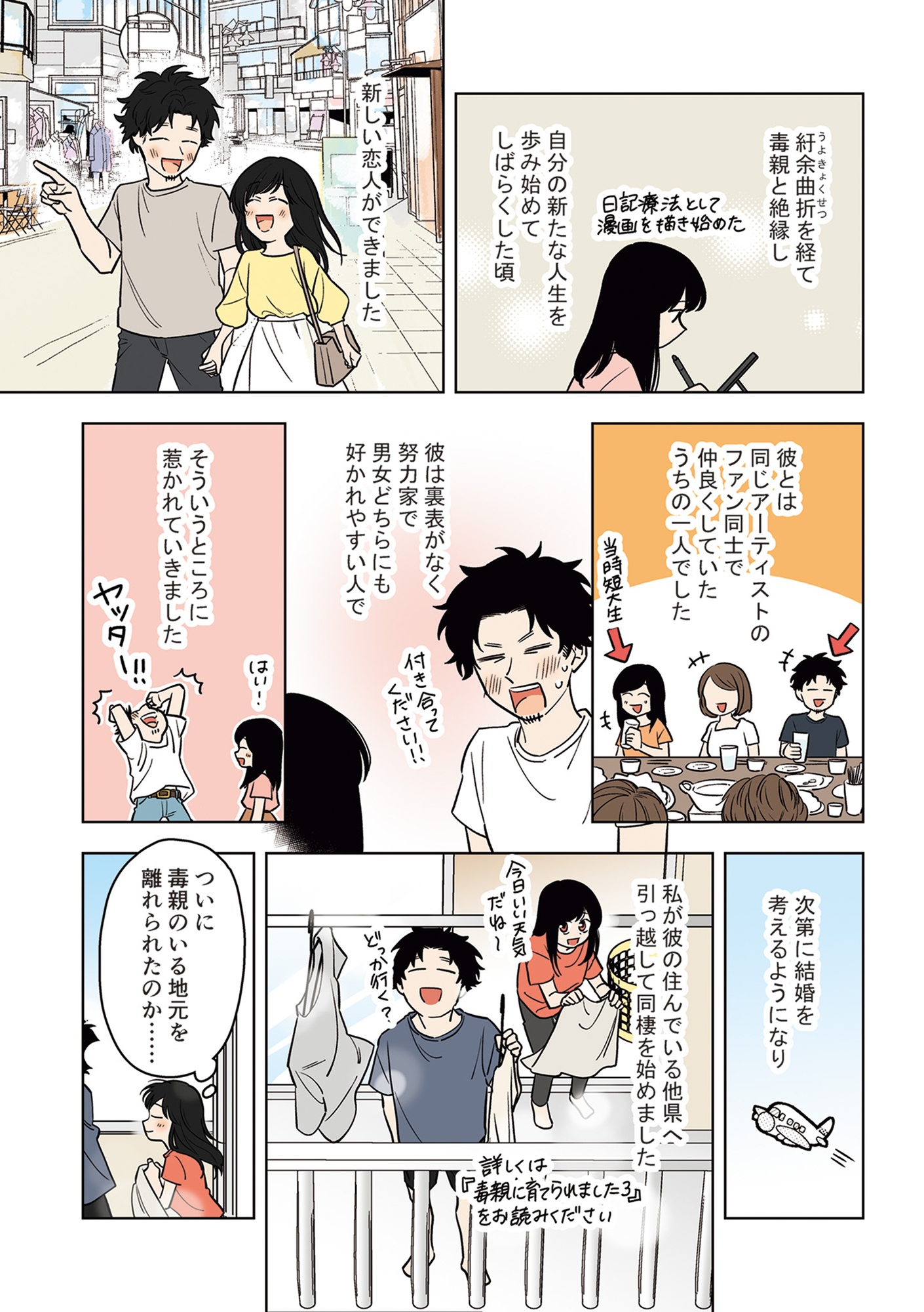 毒親に育てられた私が母になる