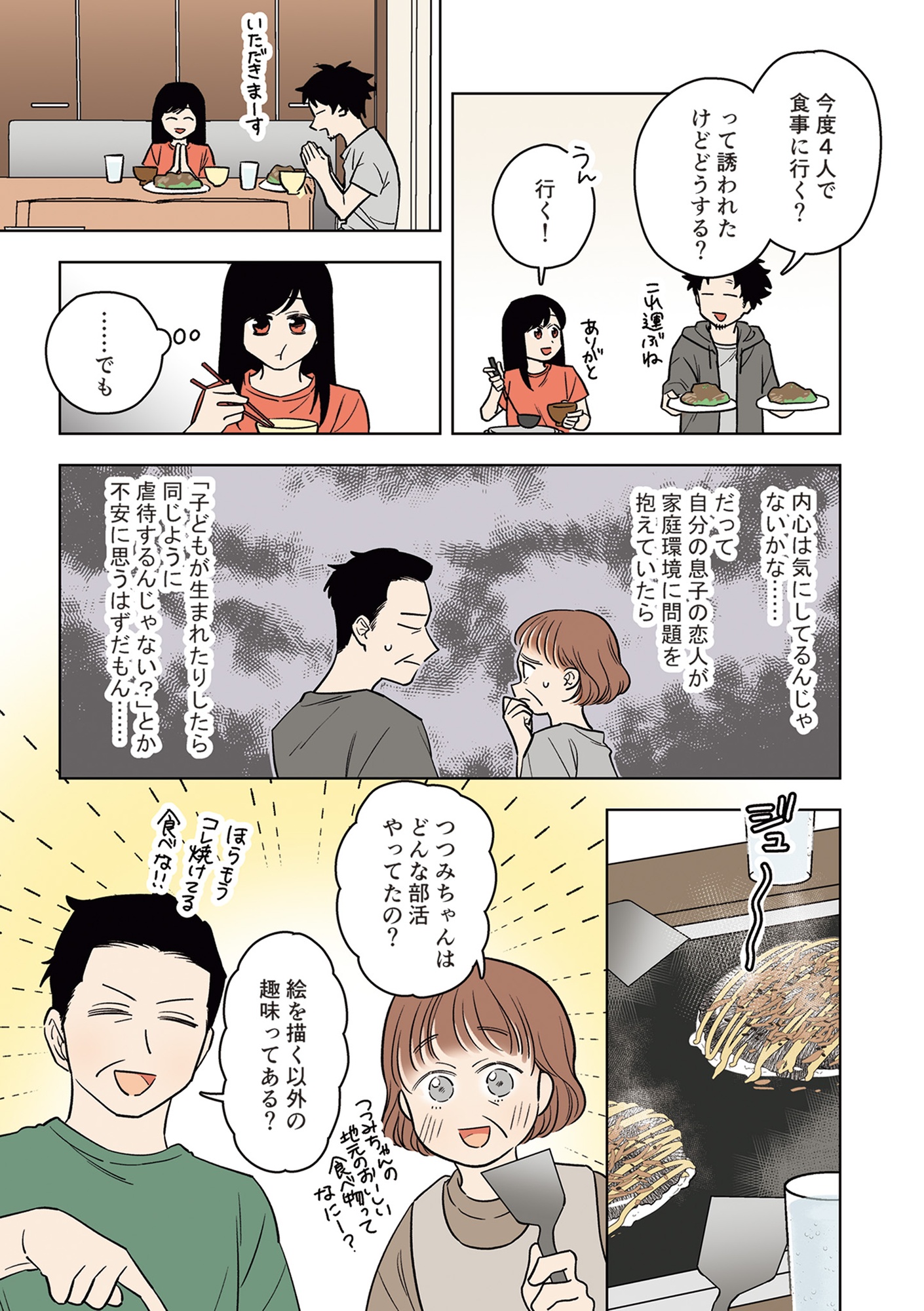 毒親に育てられた私が母になる