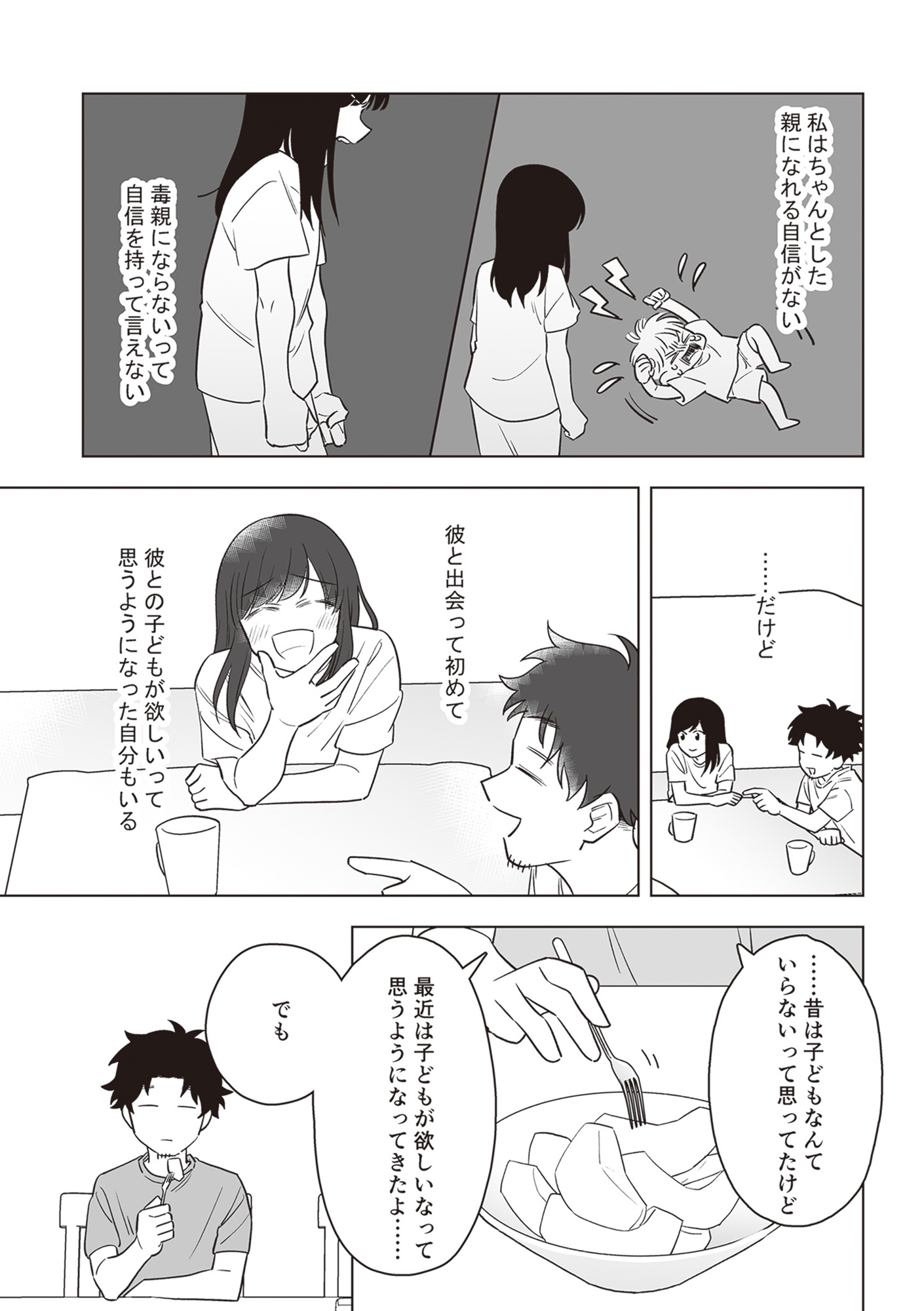 毒親に育てられた私が母になる