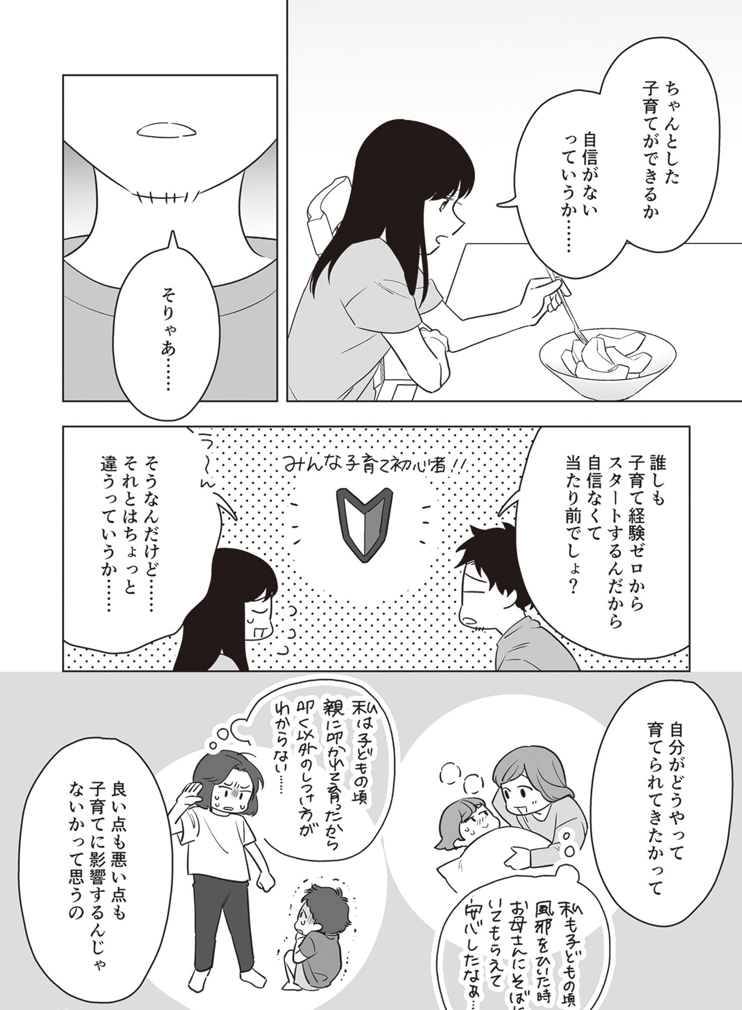 毒親に育てられた私が母になる