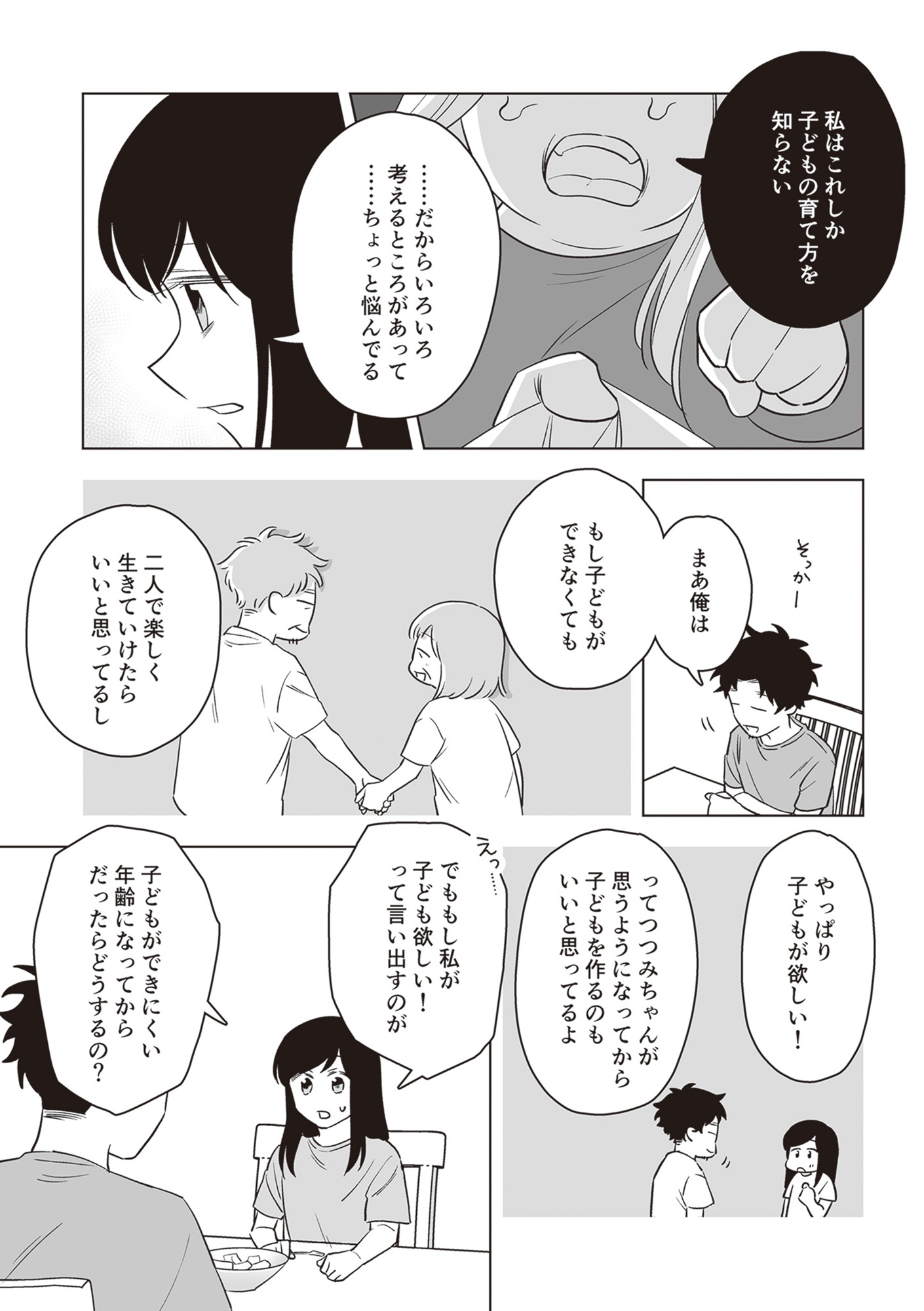 毒親に育てられた私が母になる