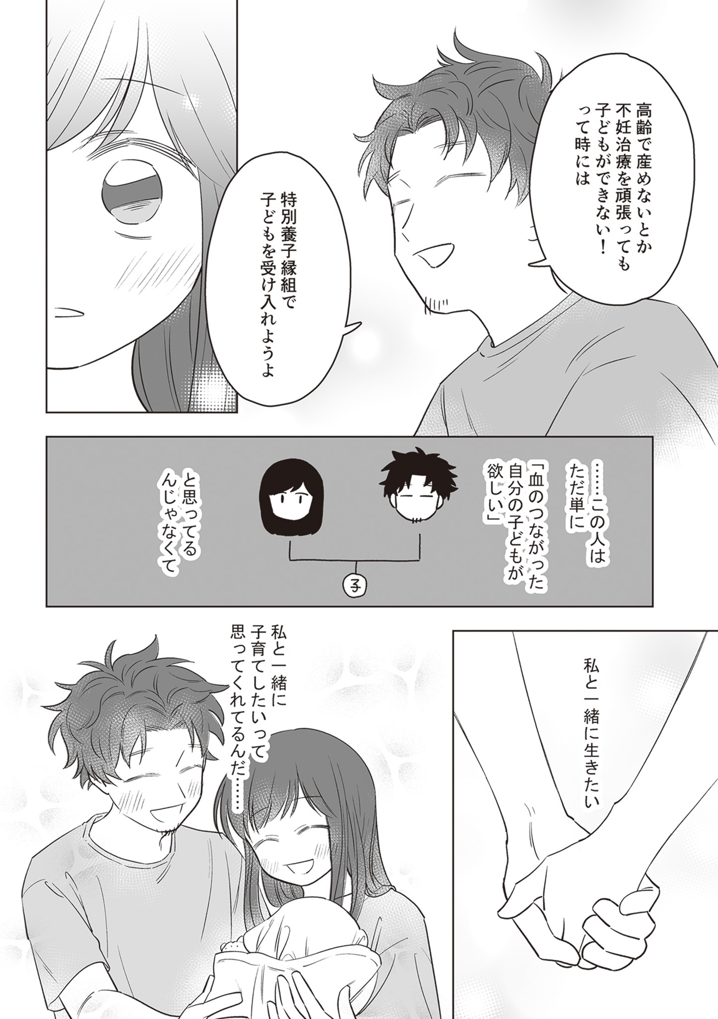 毒親に育てられた私が母になる