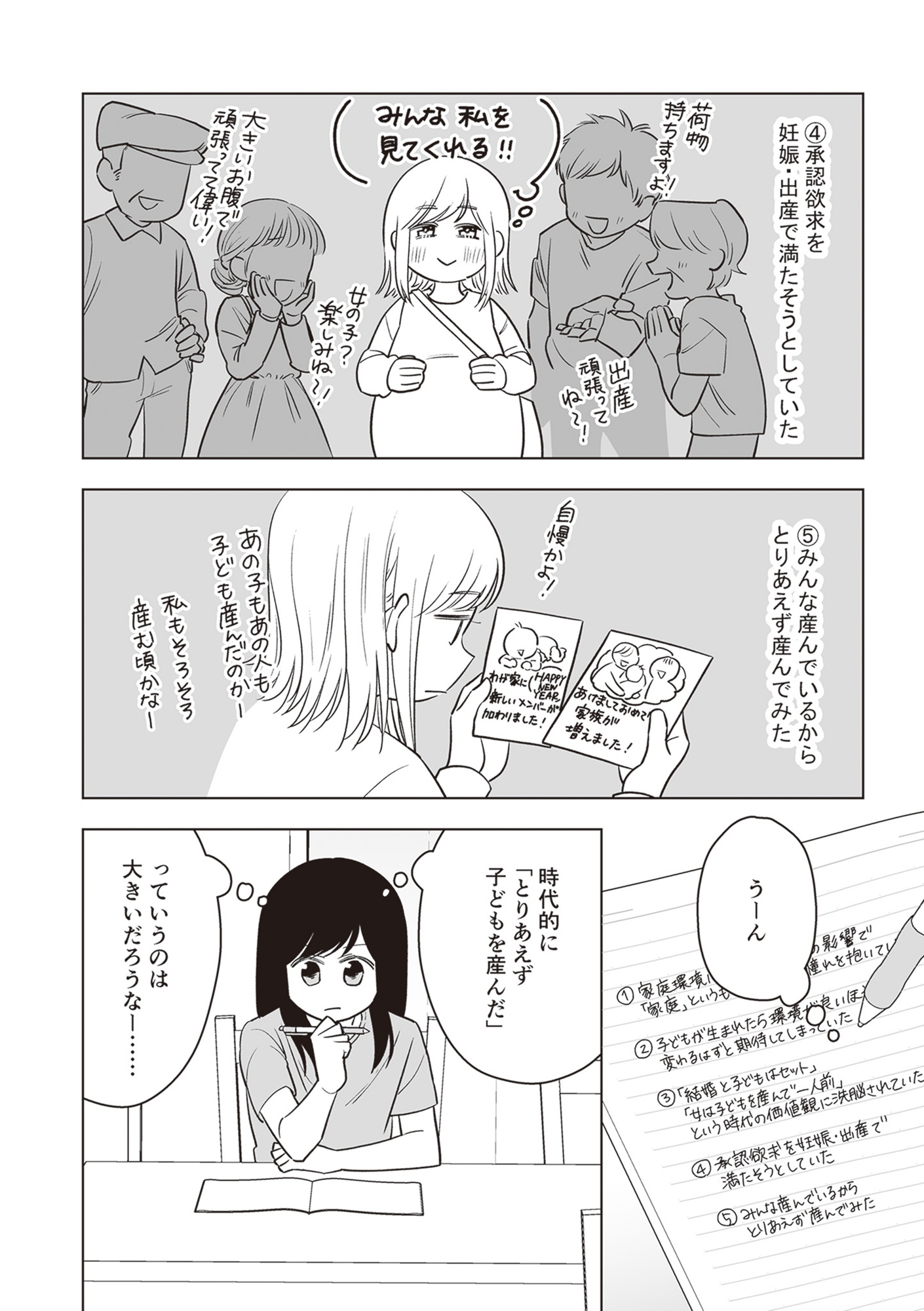 毒親に育てられた私が母になる