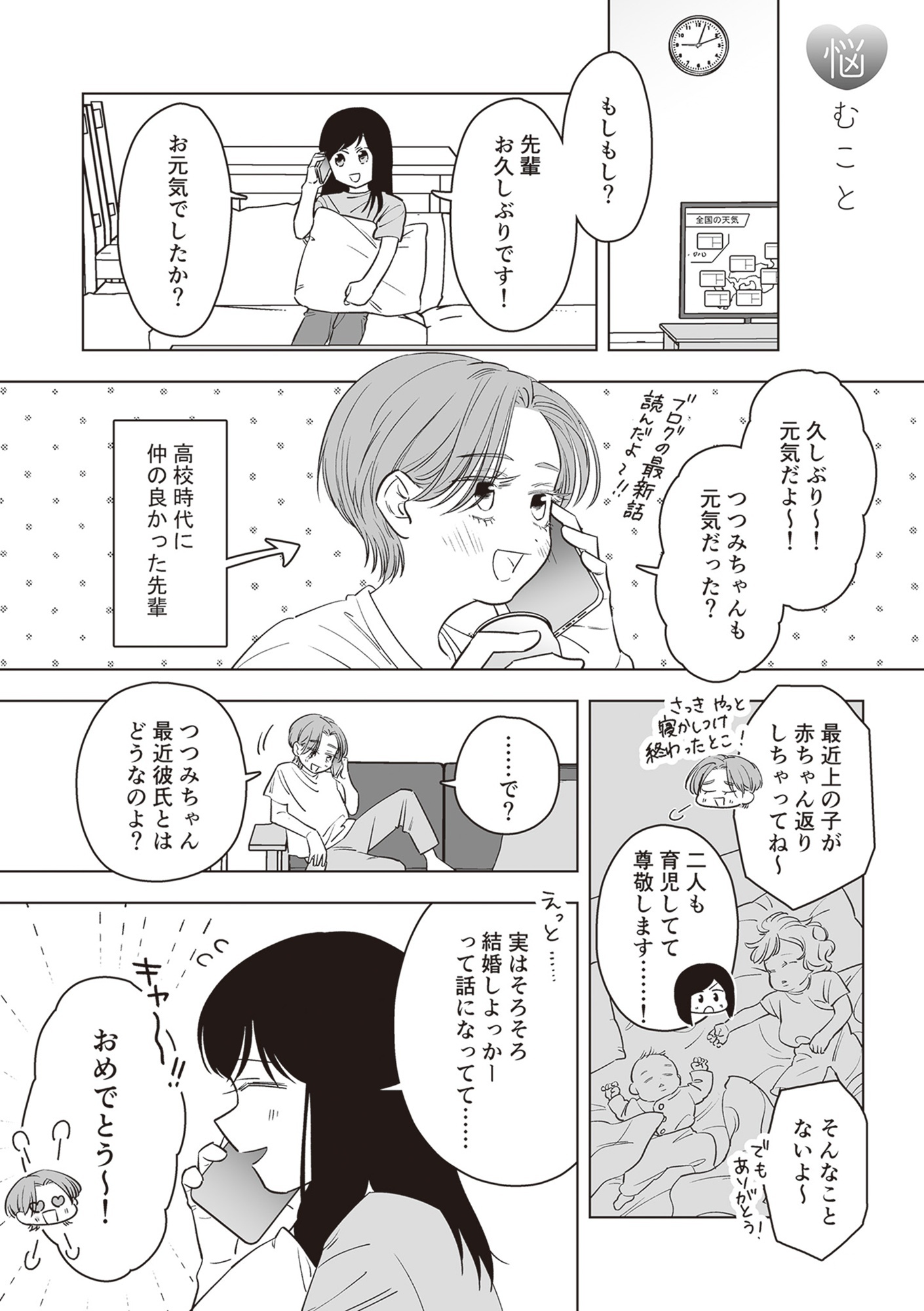 毒親に育てられた私が母になる