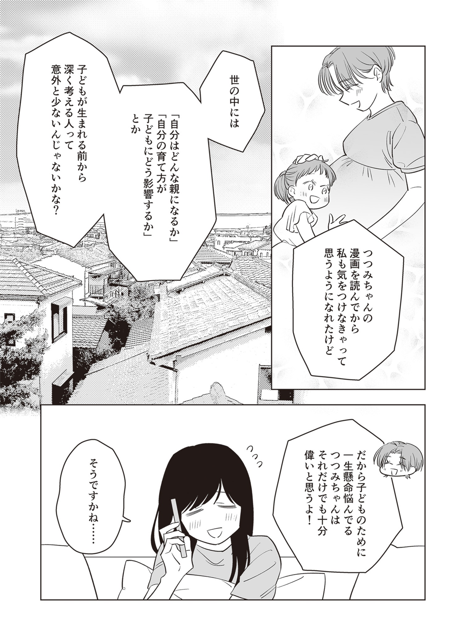 毒親に育てられた私が母になる