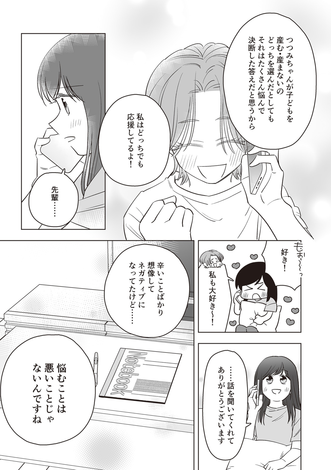 毒親に育てられた私が母になる