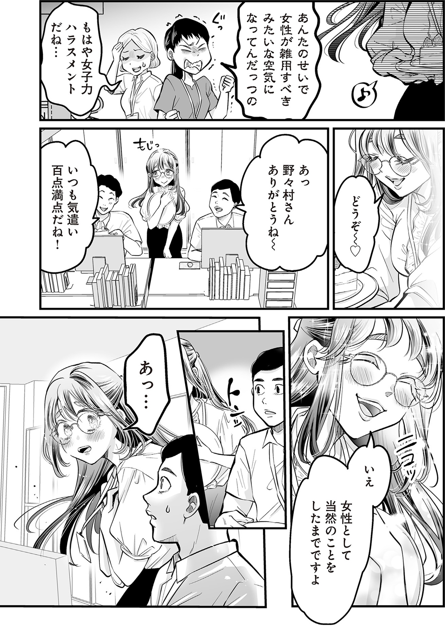 愛され女子でスミマセン1