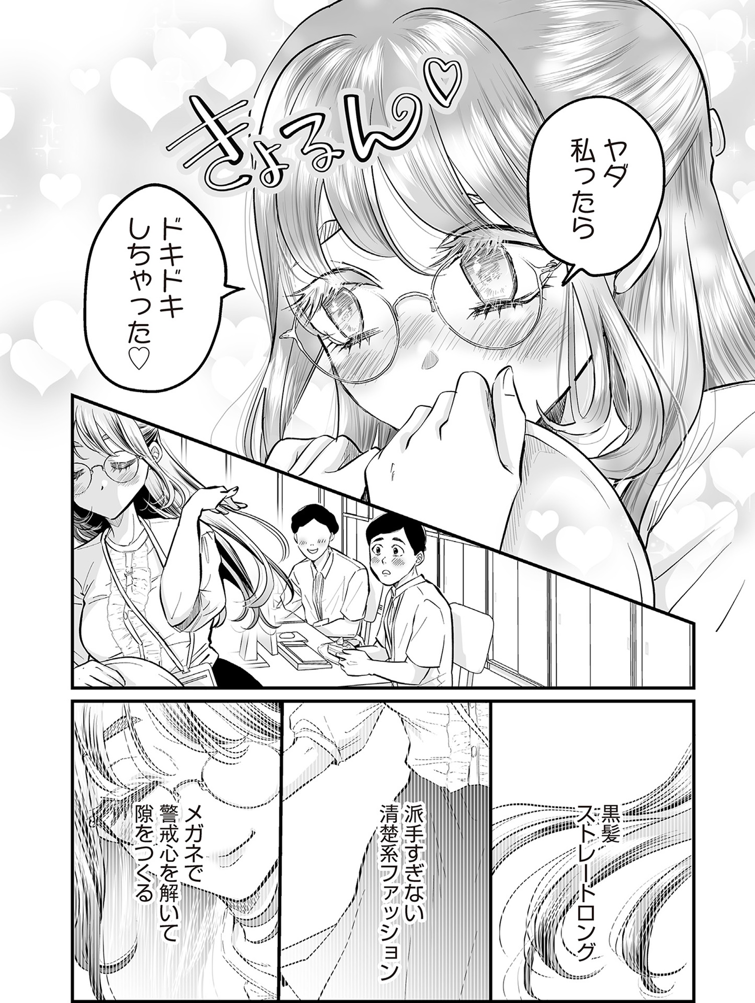 愛され女子でスミマセン1