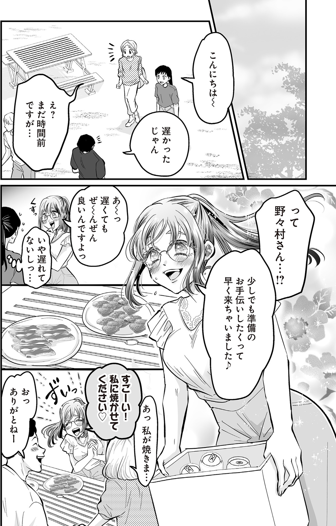 愛され女子でスミマセン1