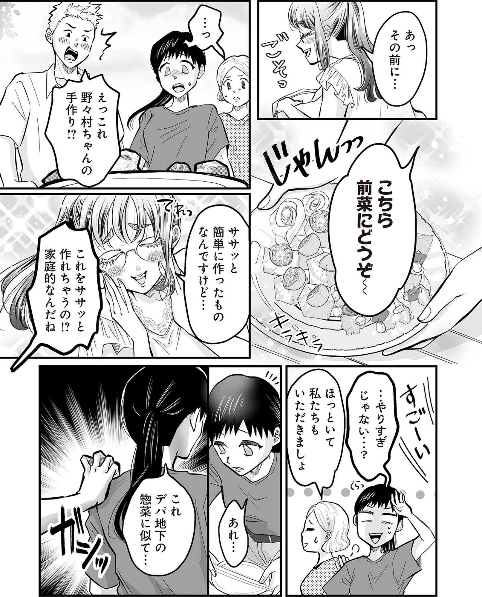 愛され女子でスミマセン1