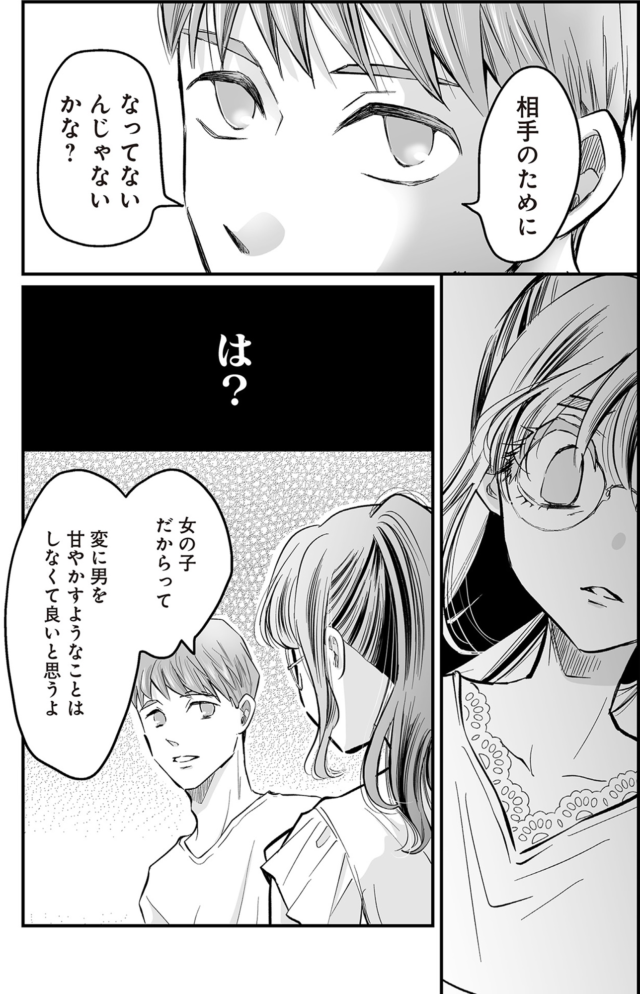 愛され女子でスミマセン1
