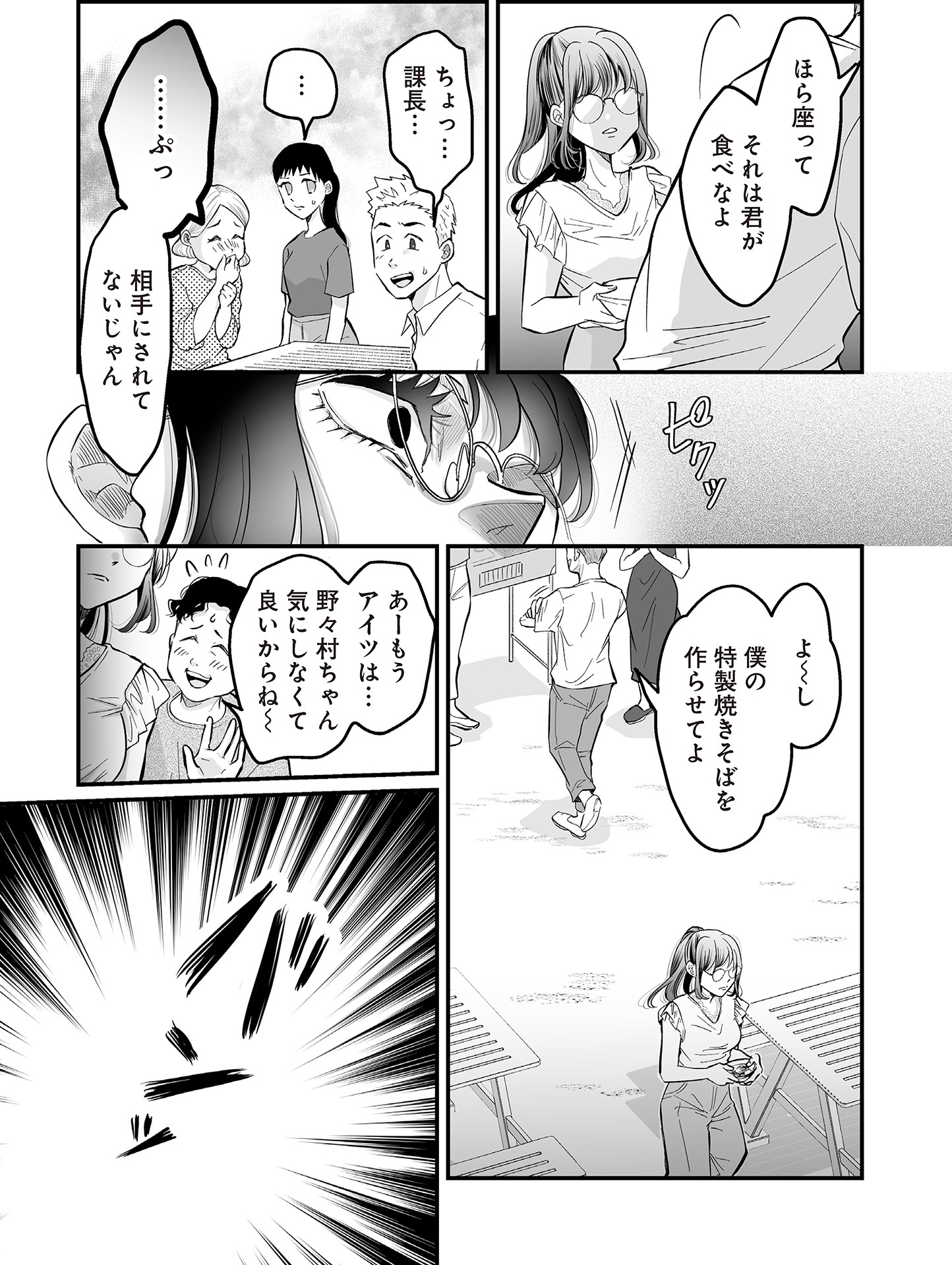愛され女子でスミマセン1