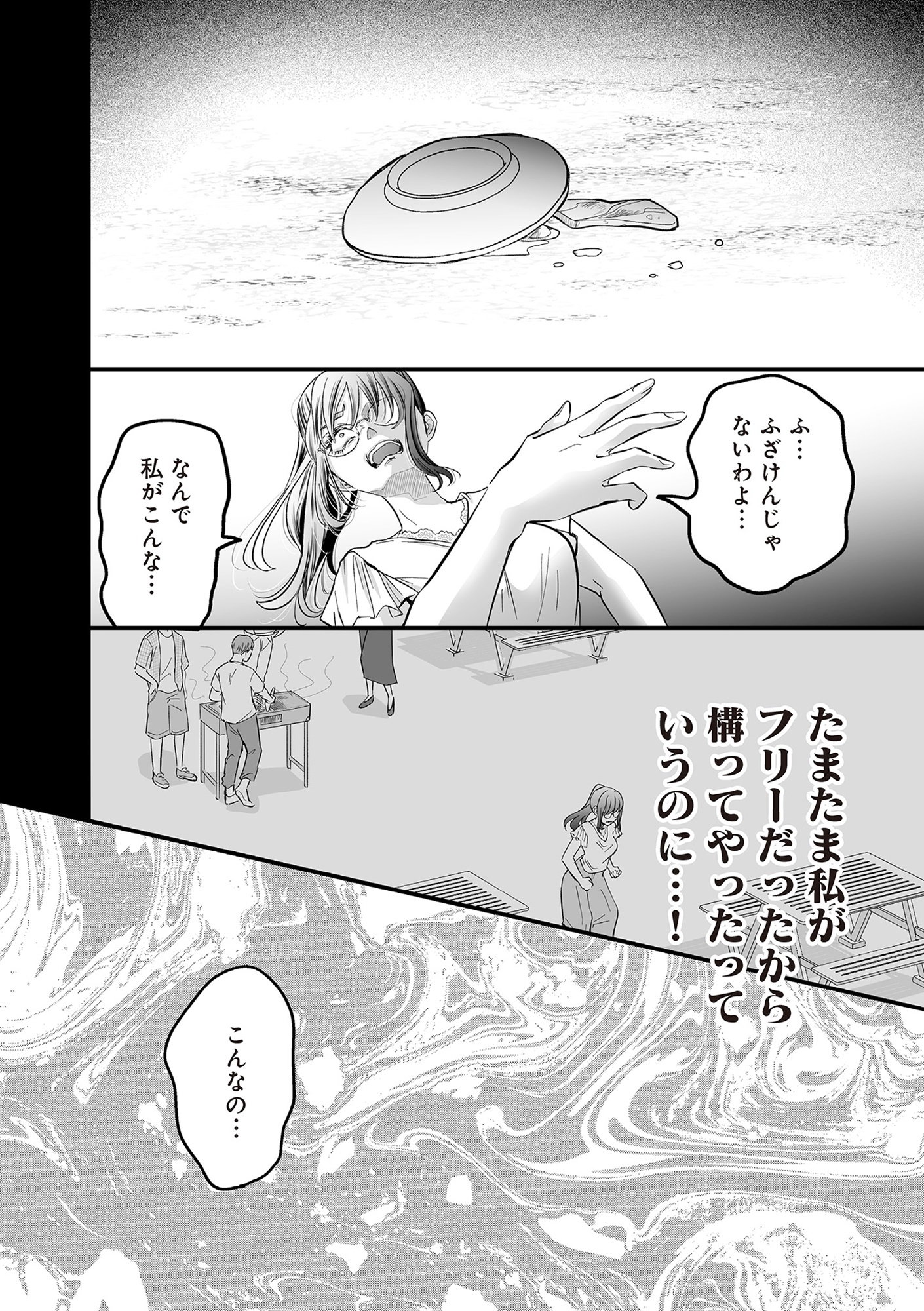 愛され女子でスミマセン1