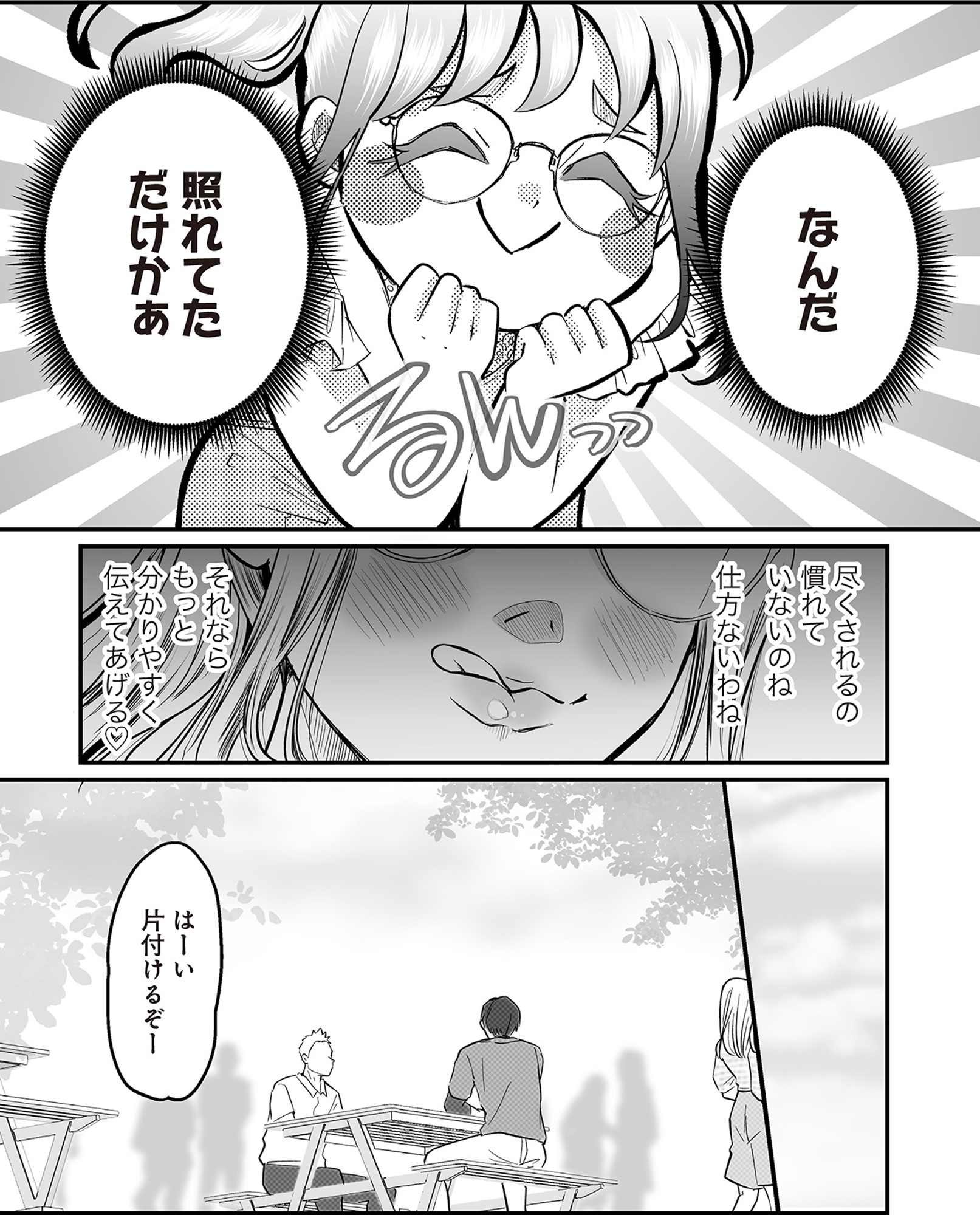 愛され女子でスミマセン1