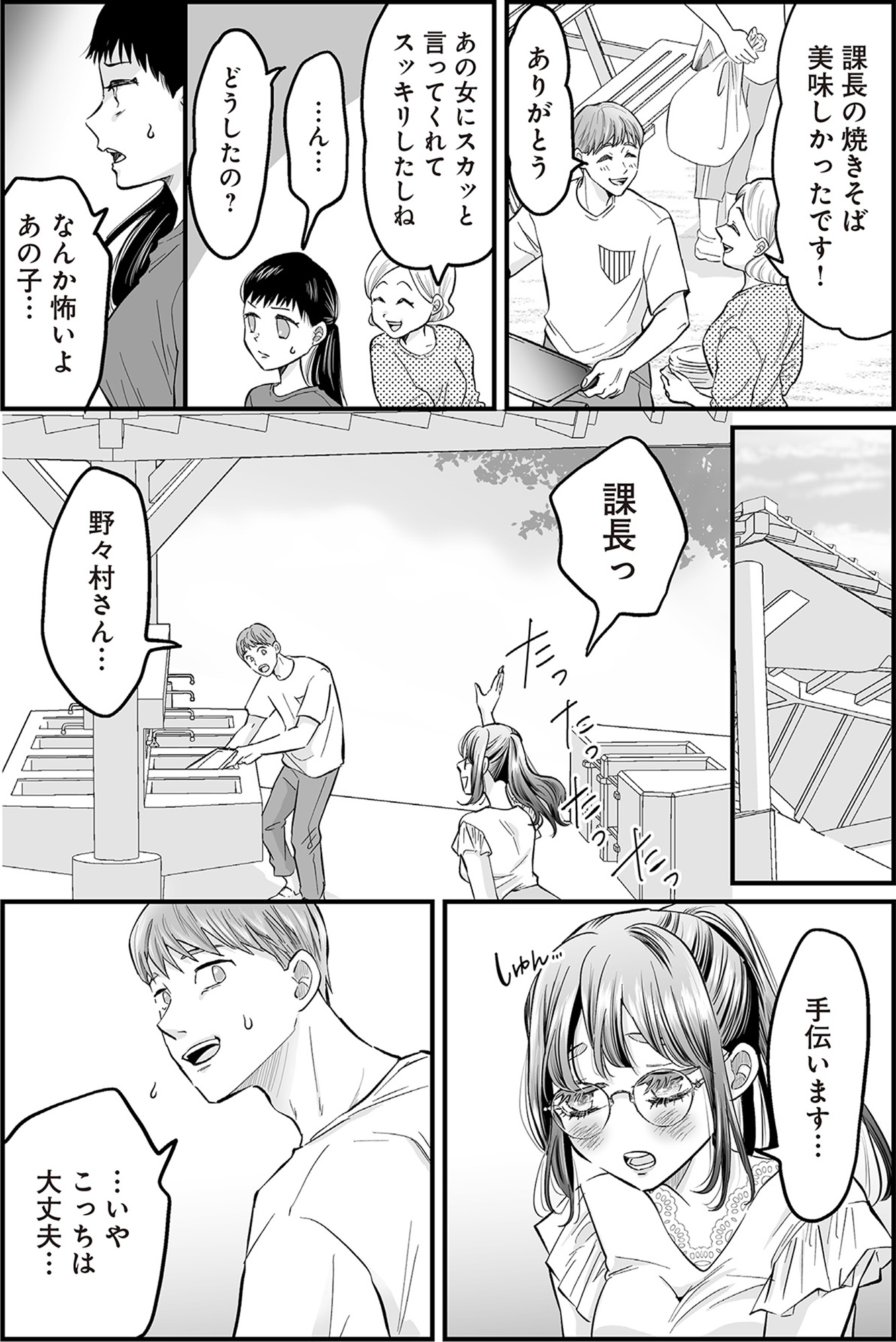 愛され女子でスミマセン1