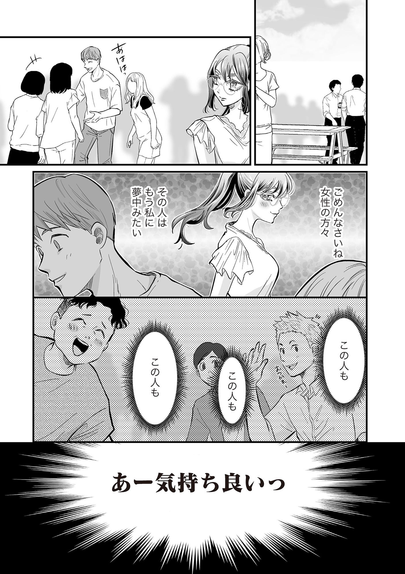 愛され女子でスミマセン1