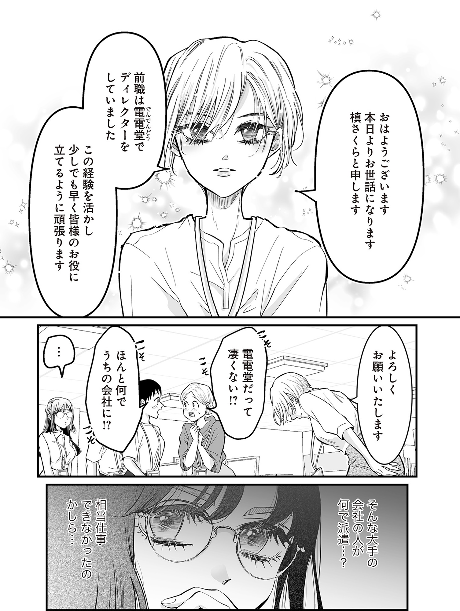 愛され女子でスミマセン1