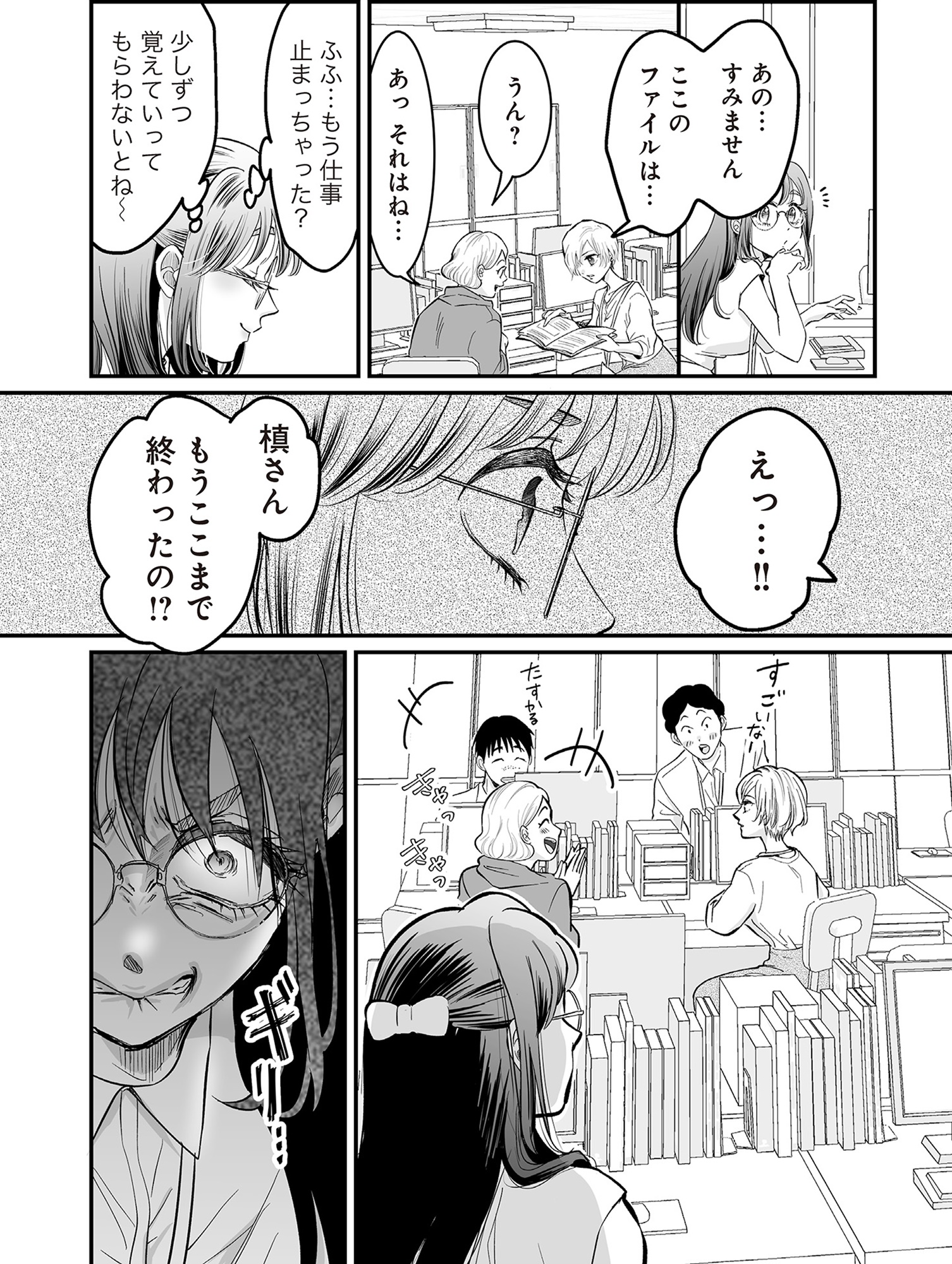 愛され女子でスミマセン1