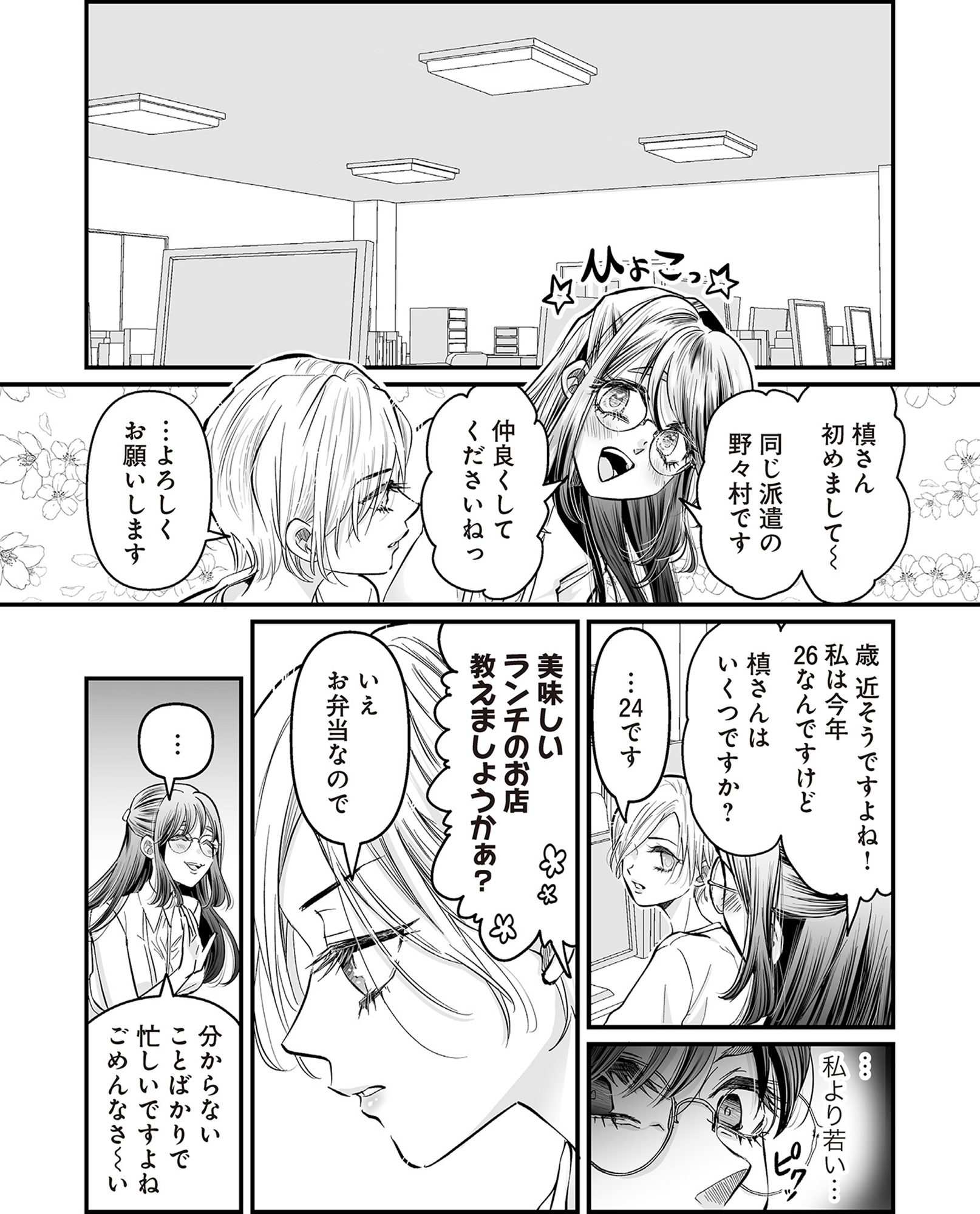 愛され女子でスミマセン1
