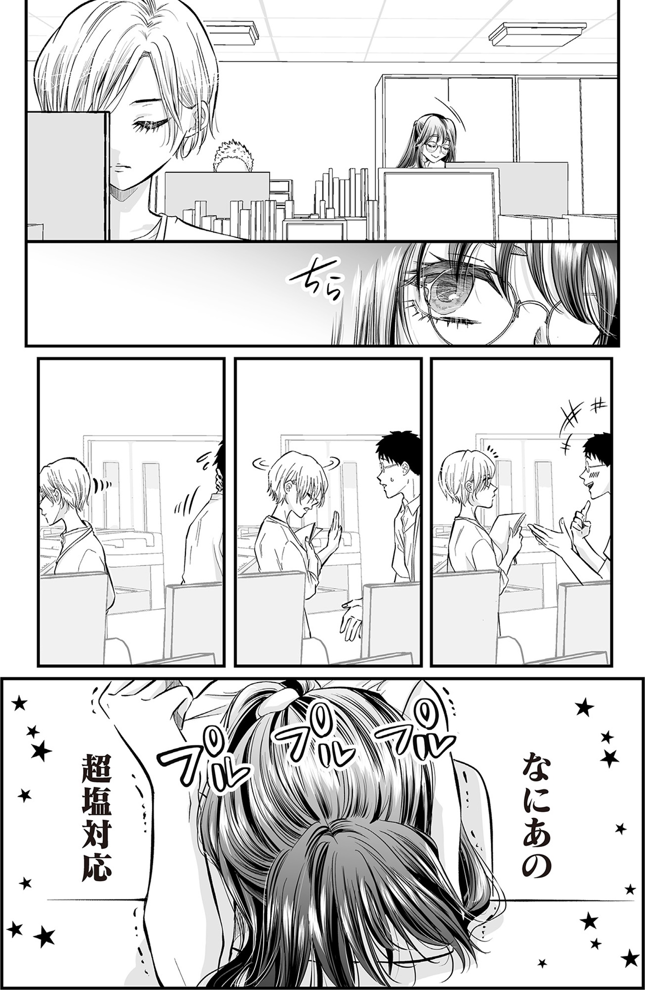 愛され女子でスミマセン1