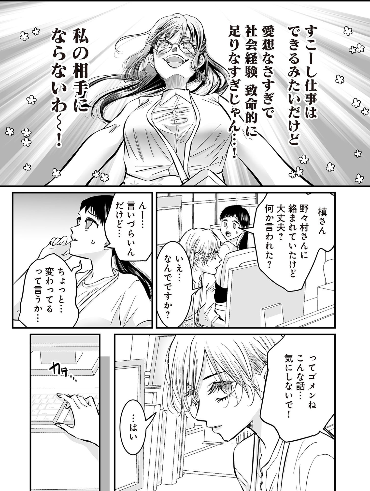 愛され女子でスミマセン1
