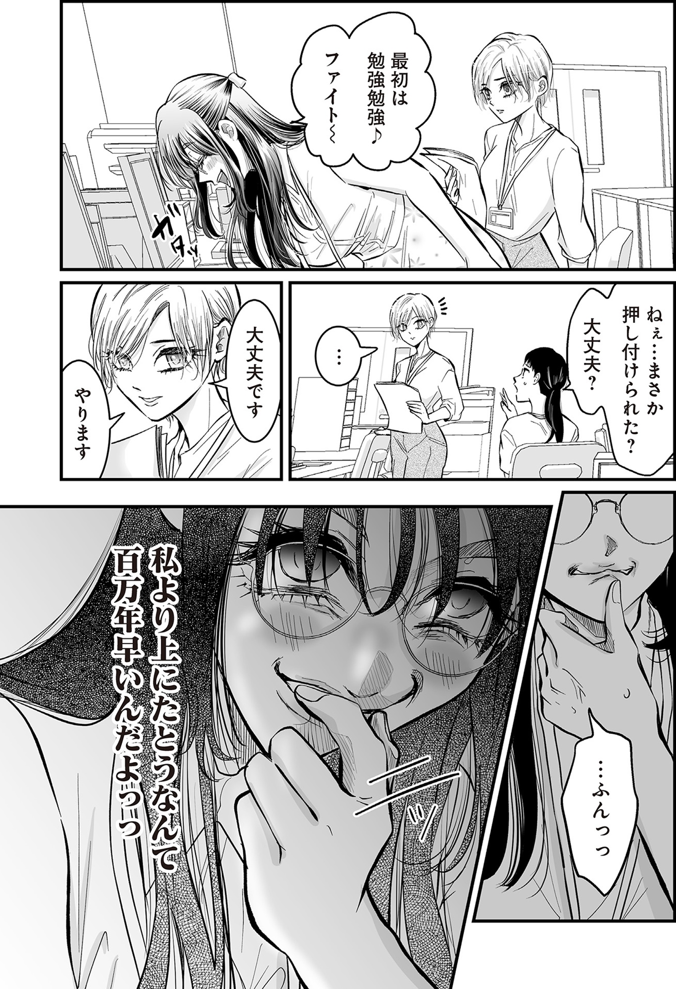 愛され女子でスミマセン1