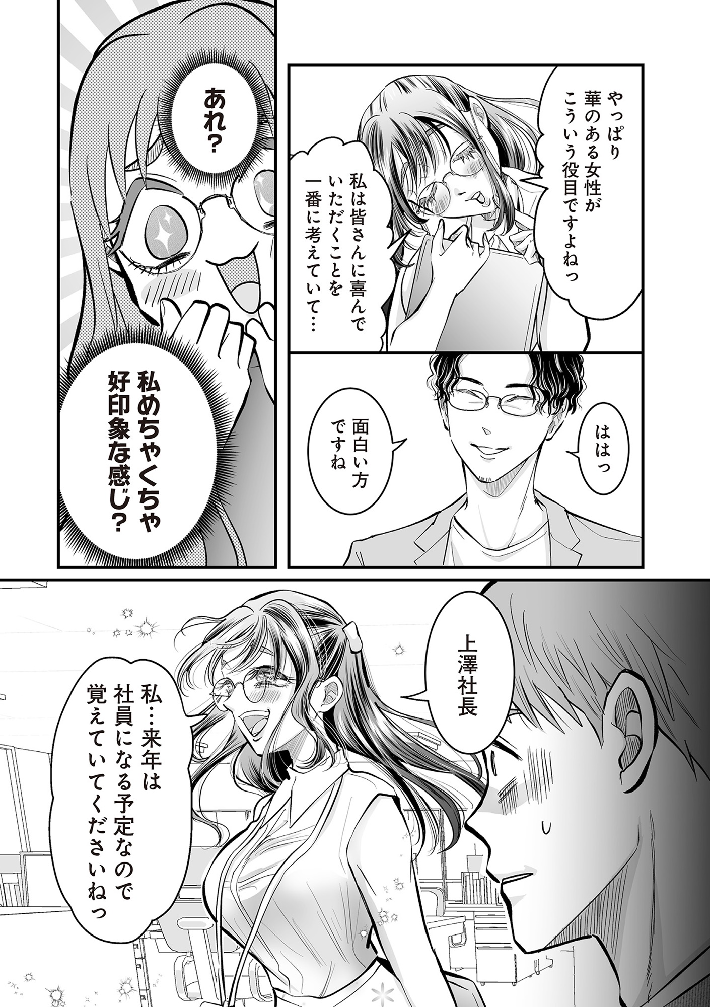愛され女子でスミマセン1