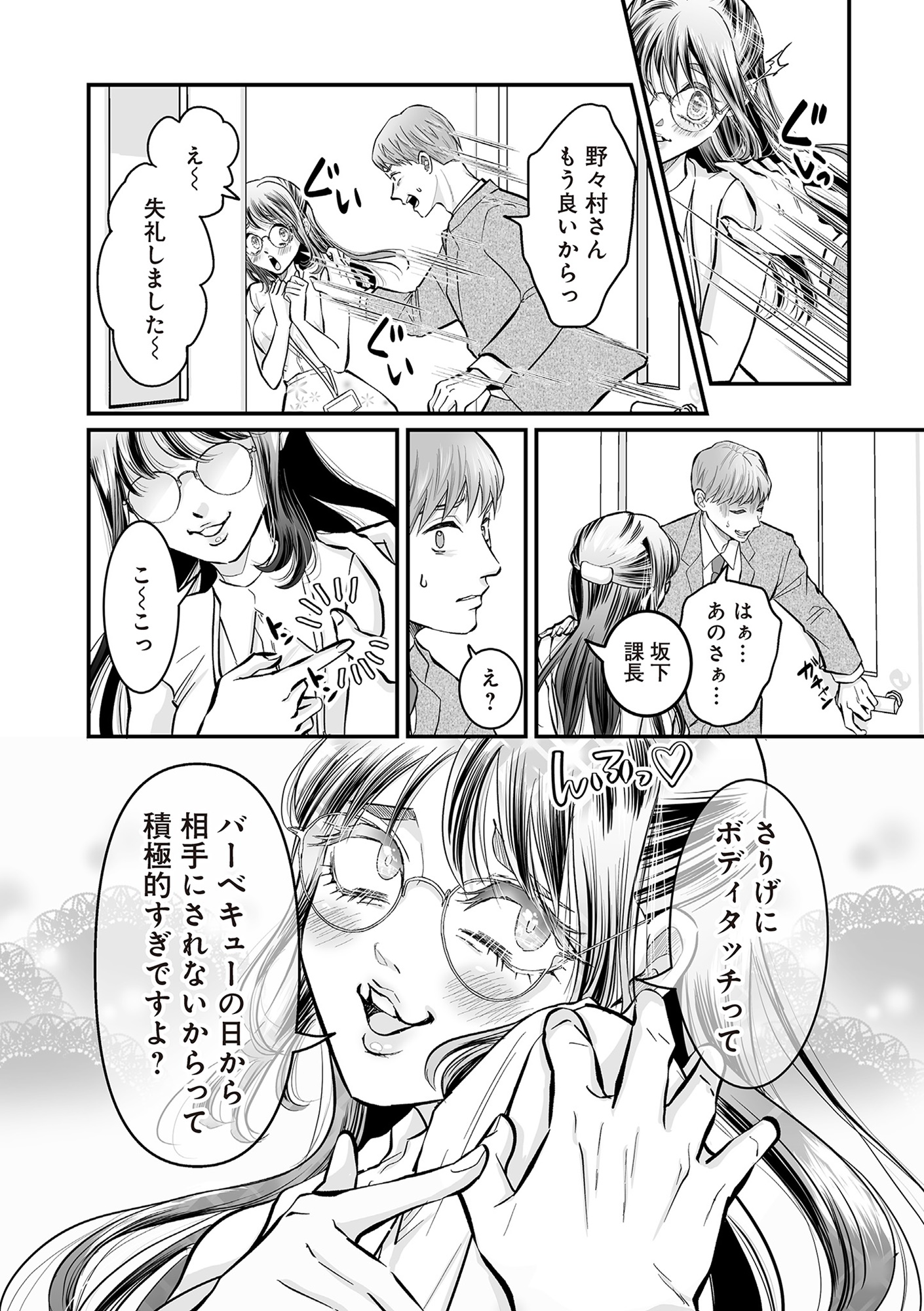 愛され女子でスミマセン1