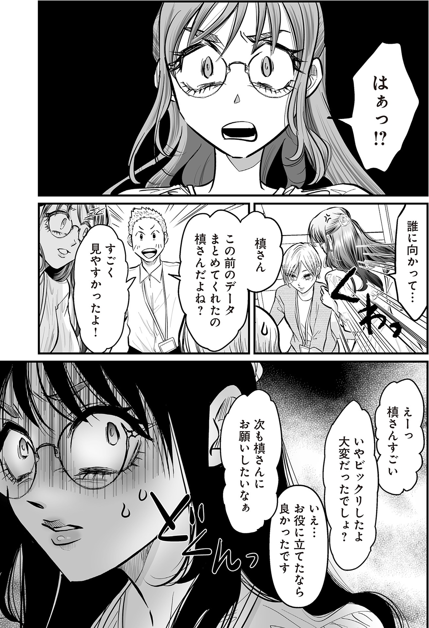 愛され女子でスミマセン1