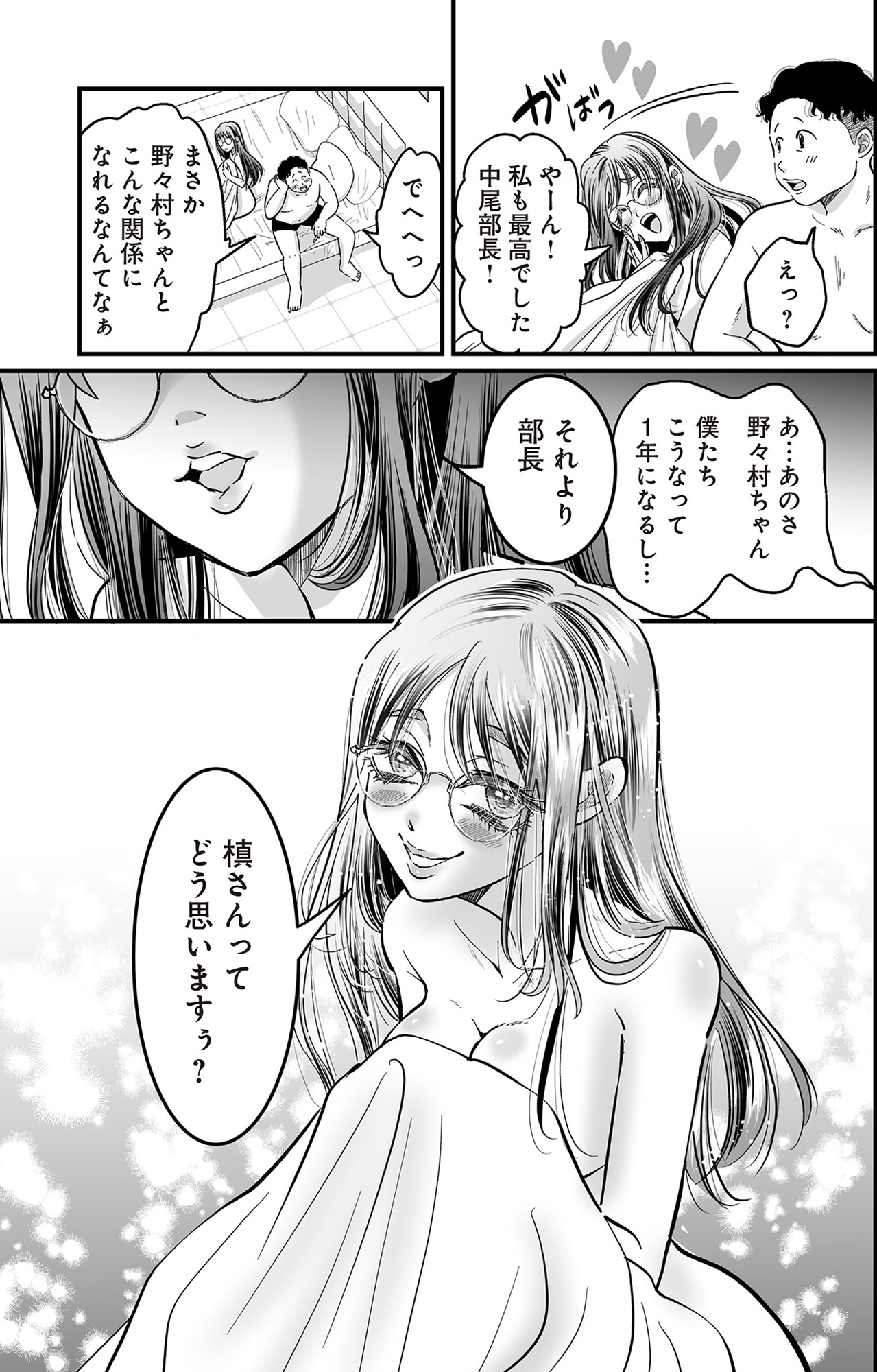 愛され女子でスミマセン1