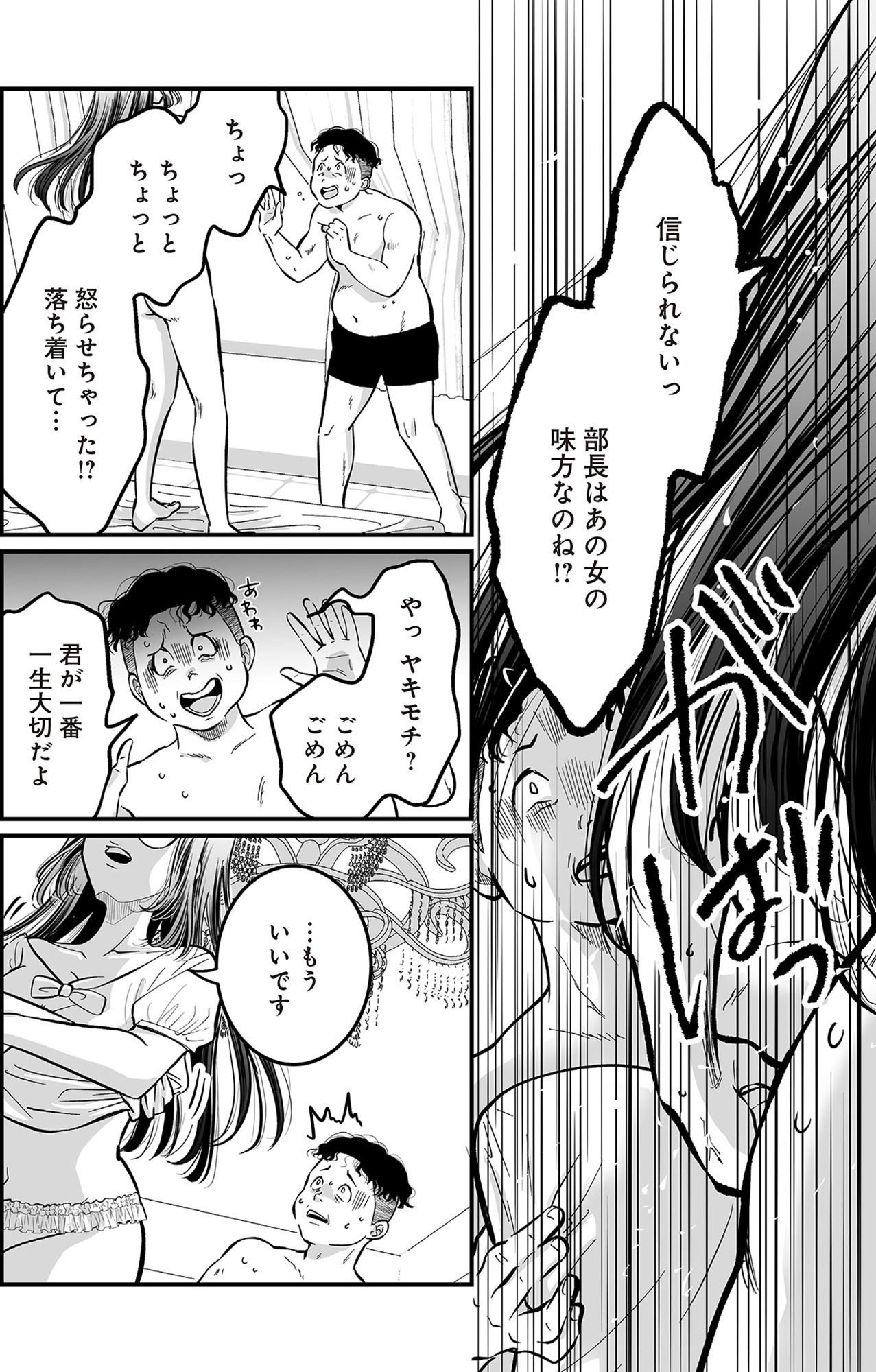 愛され女子でスミマセン1