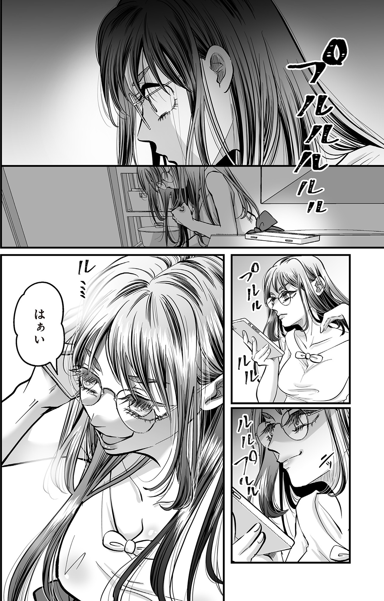 愛され女子でスミマセン1