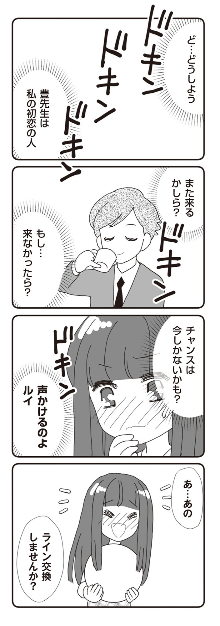 パパ、赤ちゃんが生まれないなら再婚してもいいよ