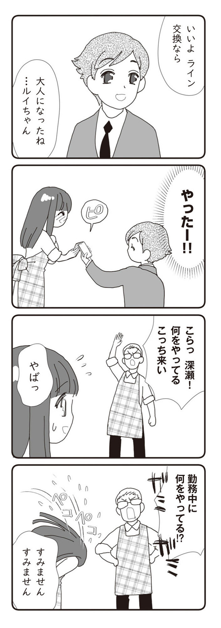 パパ、赤ちゃんが生まれないなら再婚してもいいよ
