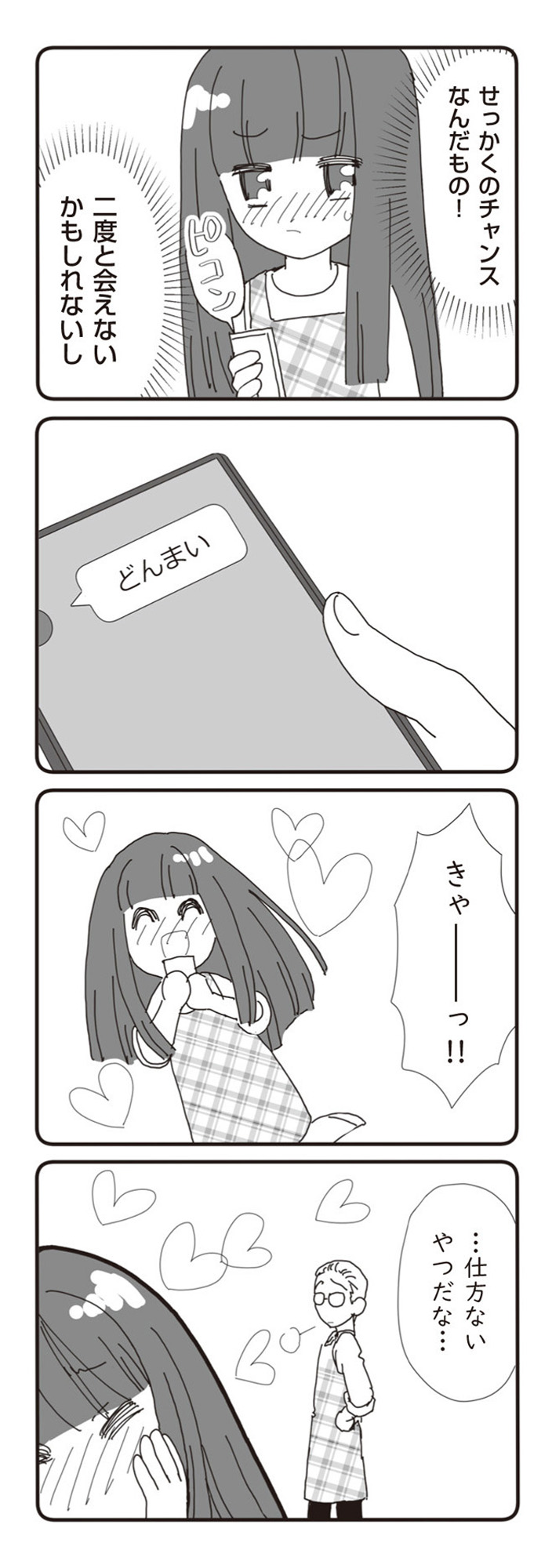 パパ、赤ちゃんが生まれないなら再婚してもいいよ