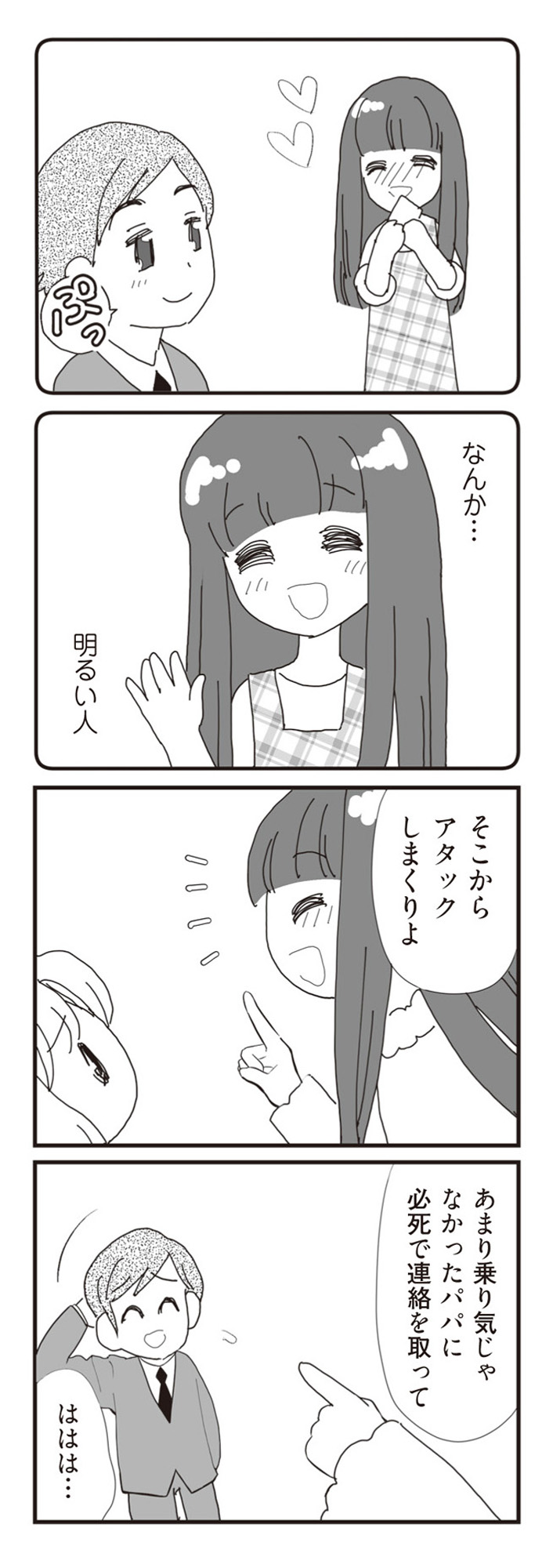 パパ、赤ちゃんが生まれないなら再婚してもいいよ