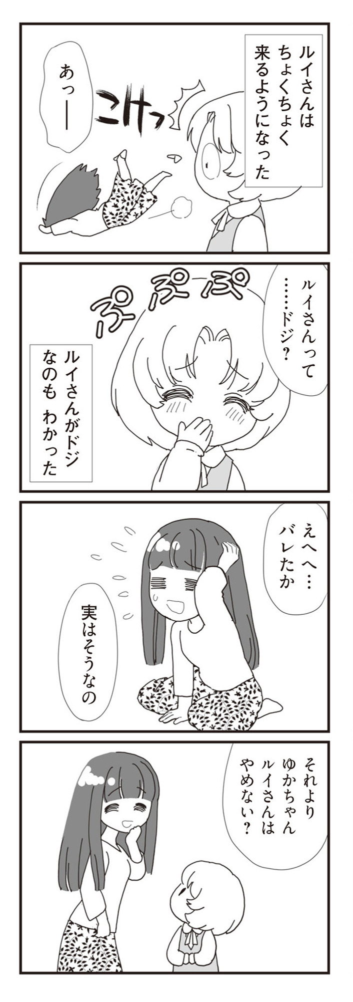 パパ、赤ちゃんが生まれないなら再婚してもいいよ』