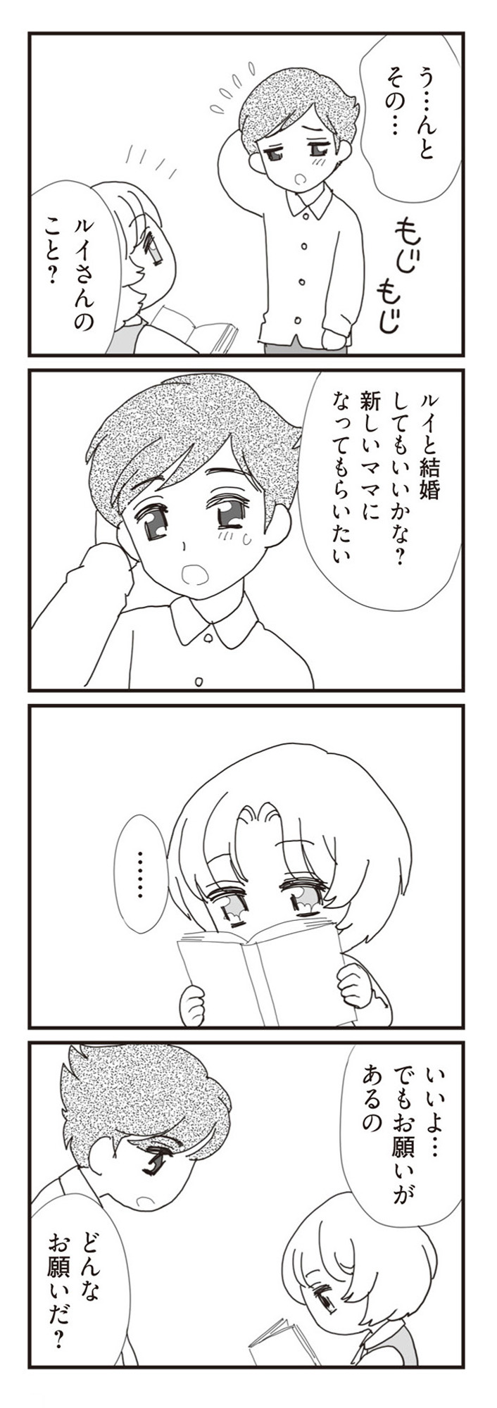パパ、赤ちゃんが生まれないなら再婚してもいいよ』
