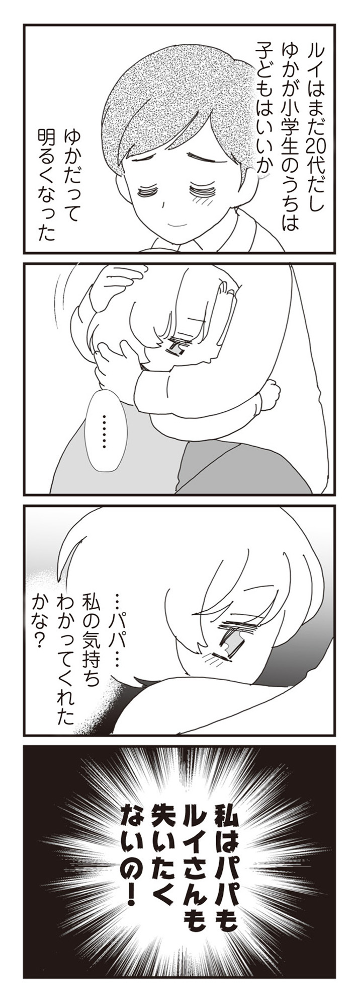 パパ、赤ちゃんが生まれないなら再婚してもいいよ』