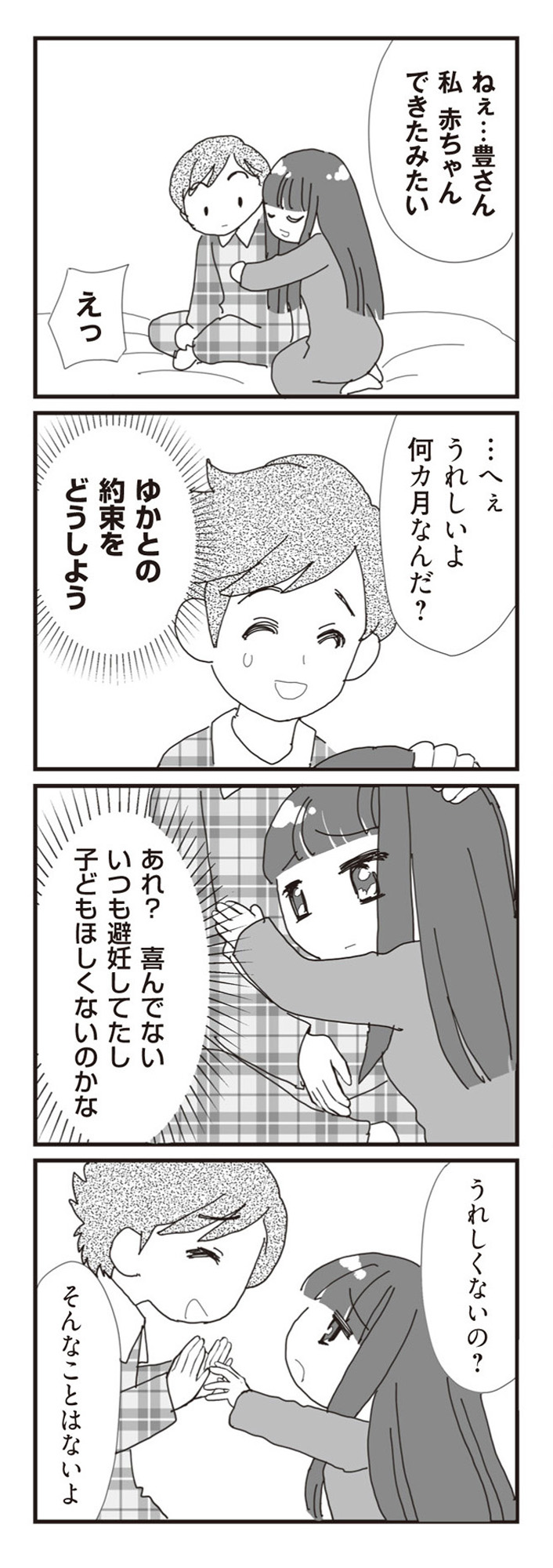 パパ、赤ちゃんが生まれないなら再婚してもいいよ