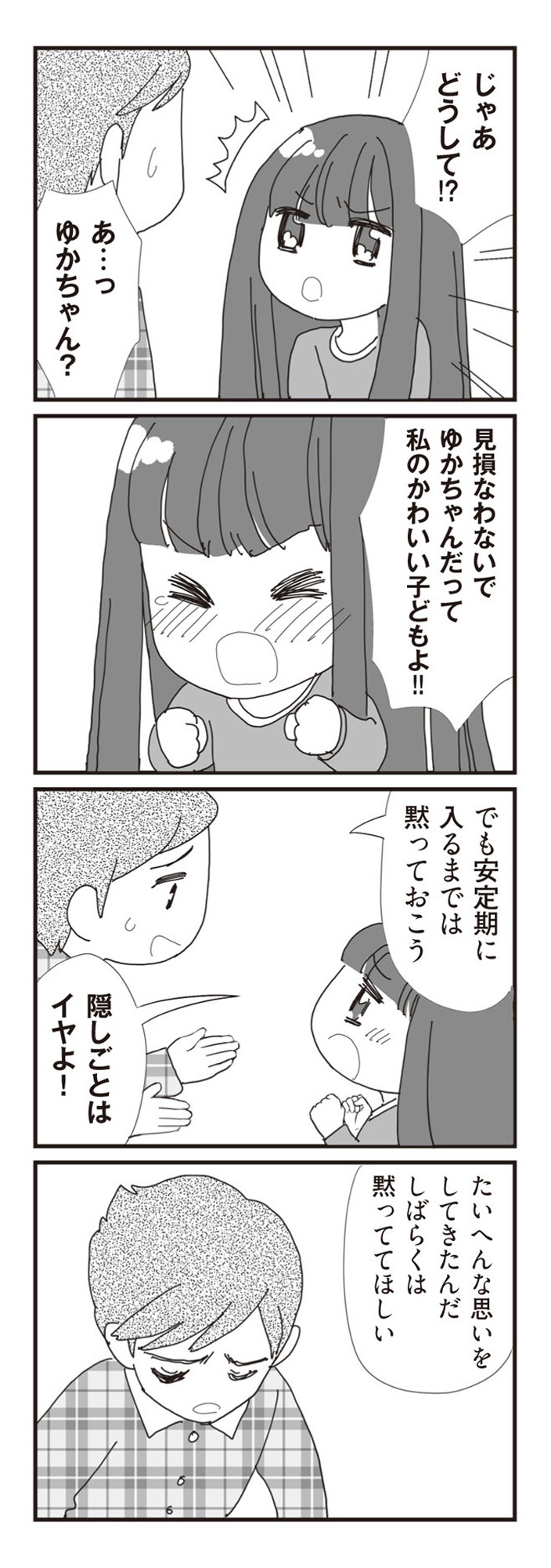 パパ、赤ちゃんが生まれないなら再婚してもいいよ