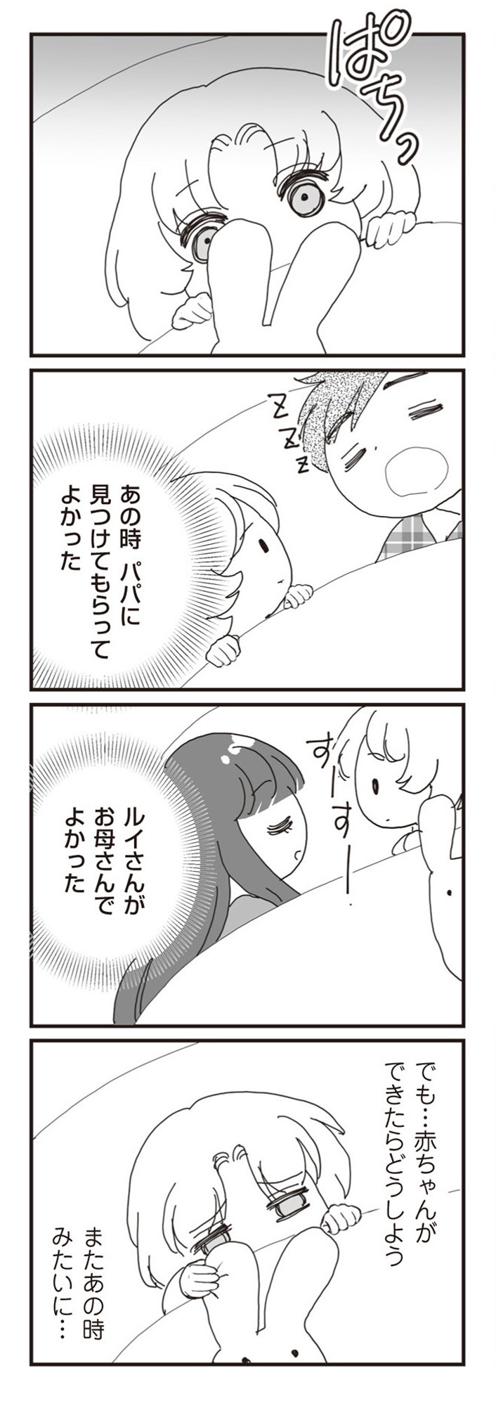パパ、赤ちゃんが生まれないなら再婚してもいいよ