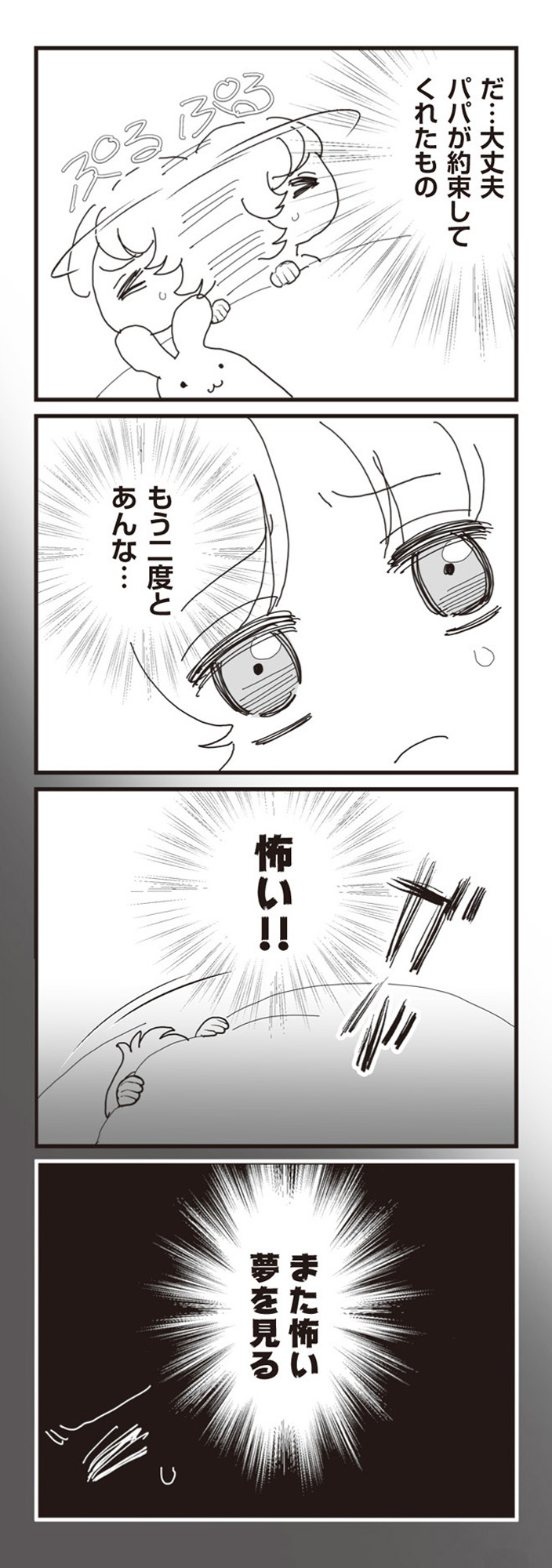 パパ、赤ちゃんが生まれないなら再婚してもいいよ